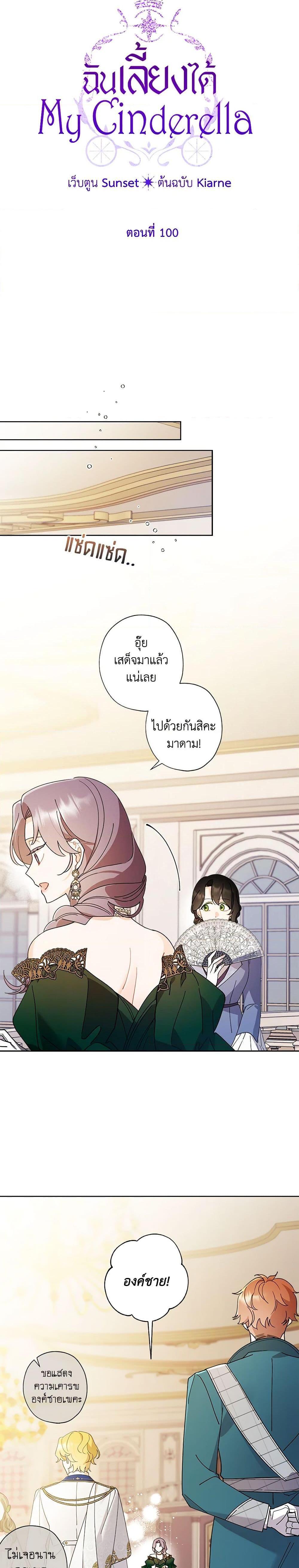 Manga-lc-com อ่านมังงะ อ่านการ์ตูน ออนไลน์ ฟรี I Raised Cinderella Preciously ตอนที่ 1 2 3 4 5 6 7 8 9 10 11 12 13 14 ฟรี ไม่มีโฆษณา Manga-lc - อ่าน มังงะ อ่าน การ์ตูน ออนไลน์ อ่านมังงะ ฟรี