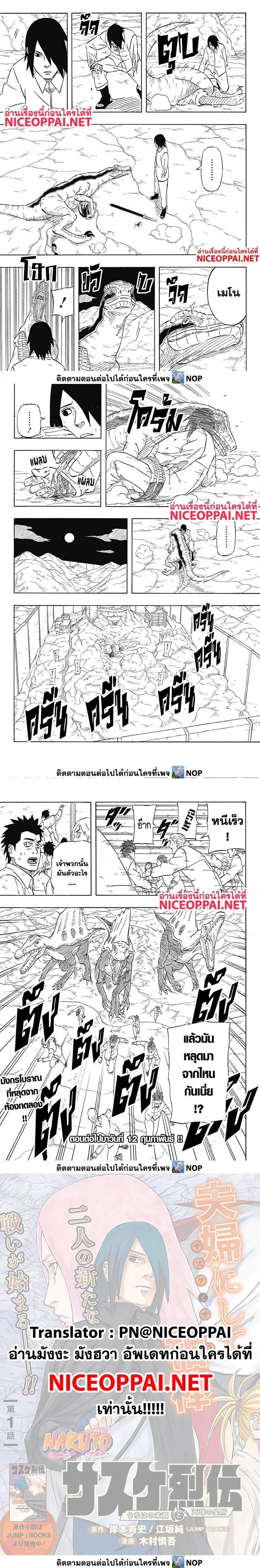 Manga-lc-com อ่านมังงะ อ่านการ์ตูน ออนไลน์ ฟรี Naruto Sasuke’s Story -The Uchiha and the Heavenly Stardust ตอนที่ 1 2 3 4 5 6 7 8 9 10 11 12 13 14 ฟรี ไม่มีโฆษณา Manga-lc - อ่าน มังงะ อ่าน การ์ตูน ออนไลน์ อ่านมังงะ ฟรี
