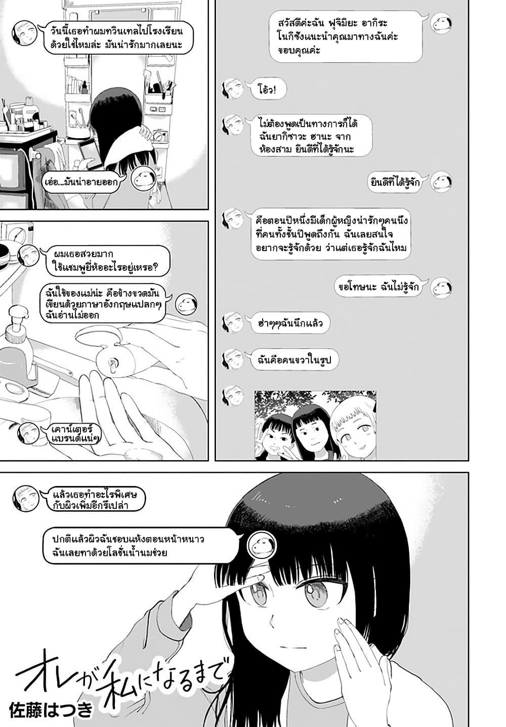 Manga-lc-com อ่านมังงะ อ่านการ์ตูน ออนไลน์ ฟรี Ore Ga Watashi Ni Naru made ตอนที่ 1 2 3 4 5 6 7 8 9 10 11 12 13 14 ฟรี ไม่มีโฆษณา Manga-lc - อ่าน มังงะ อ่าน การ์ตูน ออนไลน์ อ่านมังงะ ฟรี