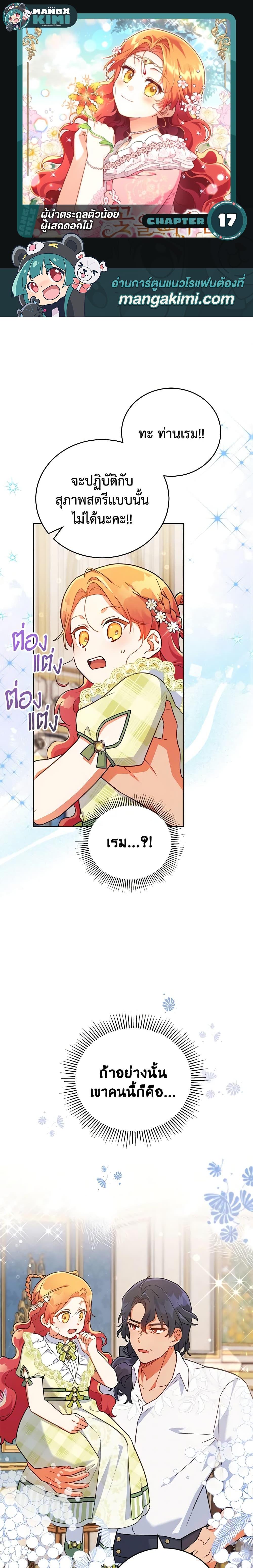 Manga-lc-com อ่านมังงะ อ่านการ์ตูน ออนไลน์ ฟรี The Little Lady Who Makes Flowers Bloom ตอนที่ 1 2 3 4 5 6 7 8 9 10 11 12 13 14 ฟรี ไม่มีโฆษณา Manga-lc - อ่าน มังงะ อ่าน การ์ตูน ออนไลน์ อ่านมังงะ ฟรี