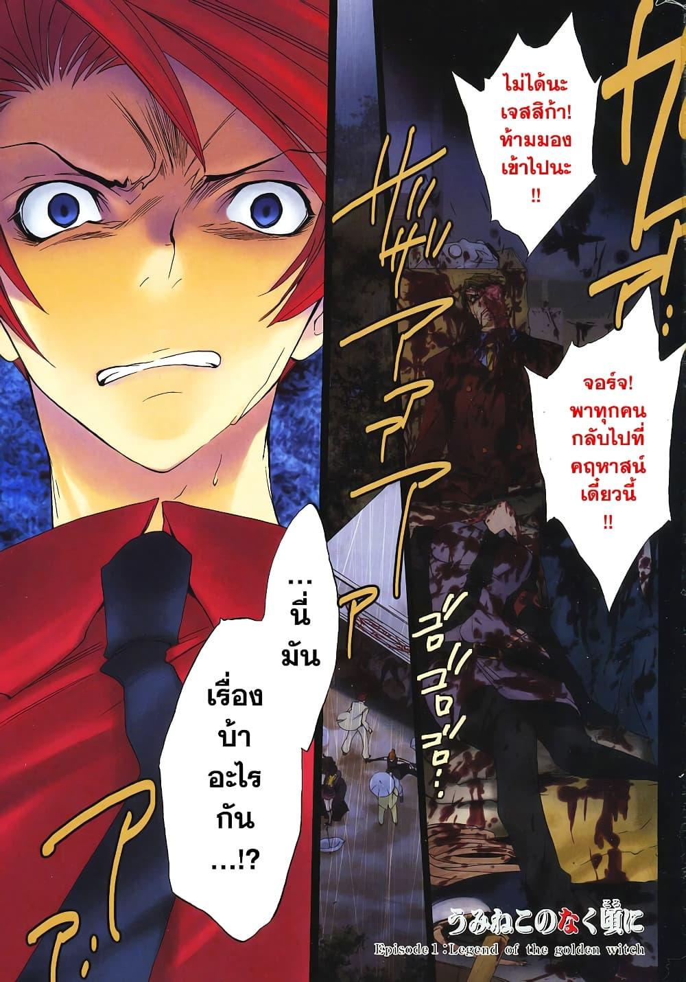 Manga-lc-com อ่านมังงะ อ่านการ์ตูน ออนไลน์ ฟรี Umineko no Naku Koro ni Episode 1 Legend of the Golden Witch ตอนที่ 1 2 3 4 5 6 7 8 9 10 11 12 13 14 ฟรี ไม่มีโฆษณา Manga-lc - อ่าน มังงะ อ่าน การ์ตูน ออนไลน์ อ่านมังงะ ฟรี