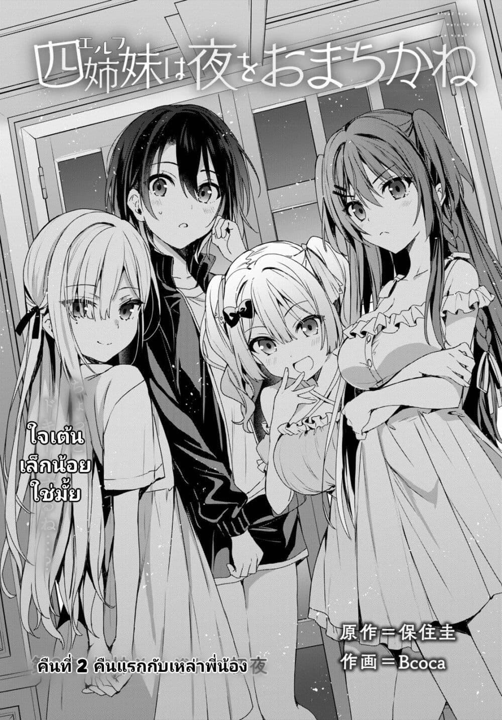 Manga-lc-com อ่านมังงะ อ่านการ์ตูน ออนไลน์ ฟรี Yonshimai (Erufu) wa yoru o omachikane ตอนที่ 1 2 3 4 5 6 7 8 9 10 11 12 13 14 ฟรี ไม่มีโฆษณา Manga-lc - อ่าน มังงะ อ่าน การ์ตูน ออนไลน์ อ่านมังงะ ฟรี
