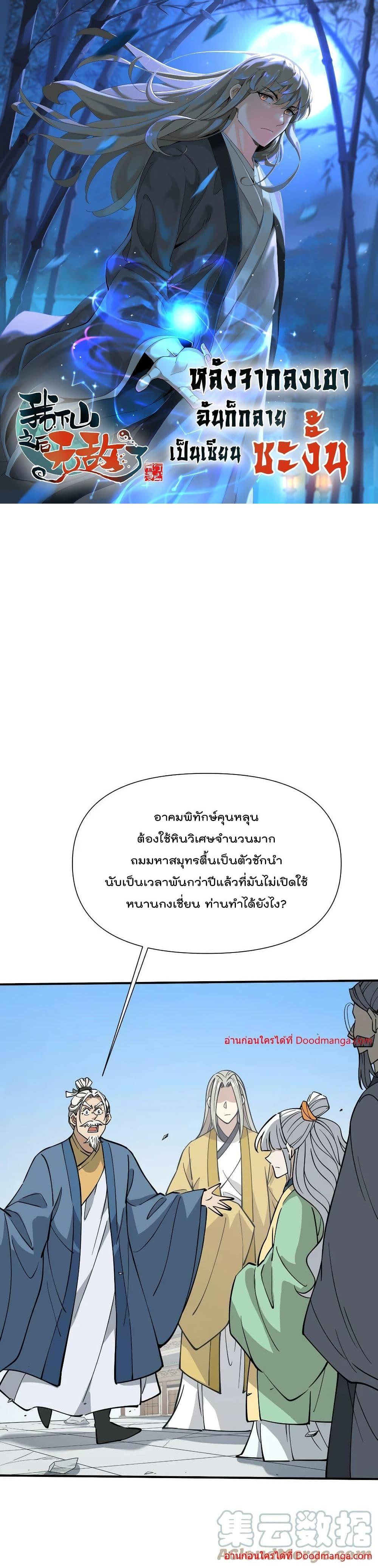 Manga-lc-com อ่านมังงะ อ่านการ์ตูน ออนไลน์ ฟรี I Am Invincible After Going Down the Mountain ตอนที่ 1 2 3 4 5 6 7 8 9 10 11 12 13 14 ฟรี ไม่มีโฆษณา Manga-lc - อ่าน มังงะ อ่าน การ์ตูน ออนไลน์ อ่านมังงะ ฟรี