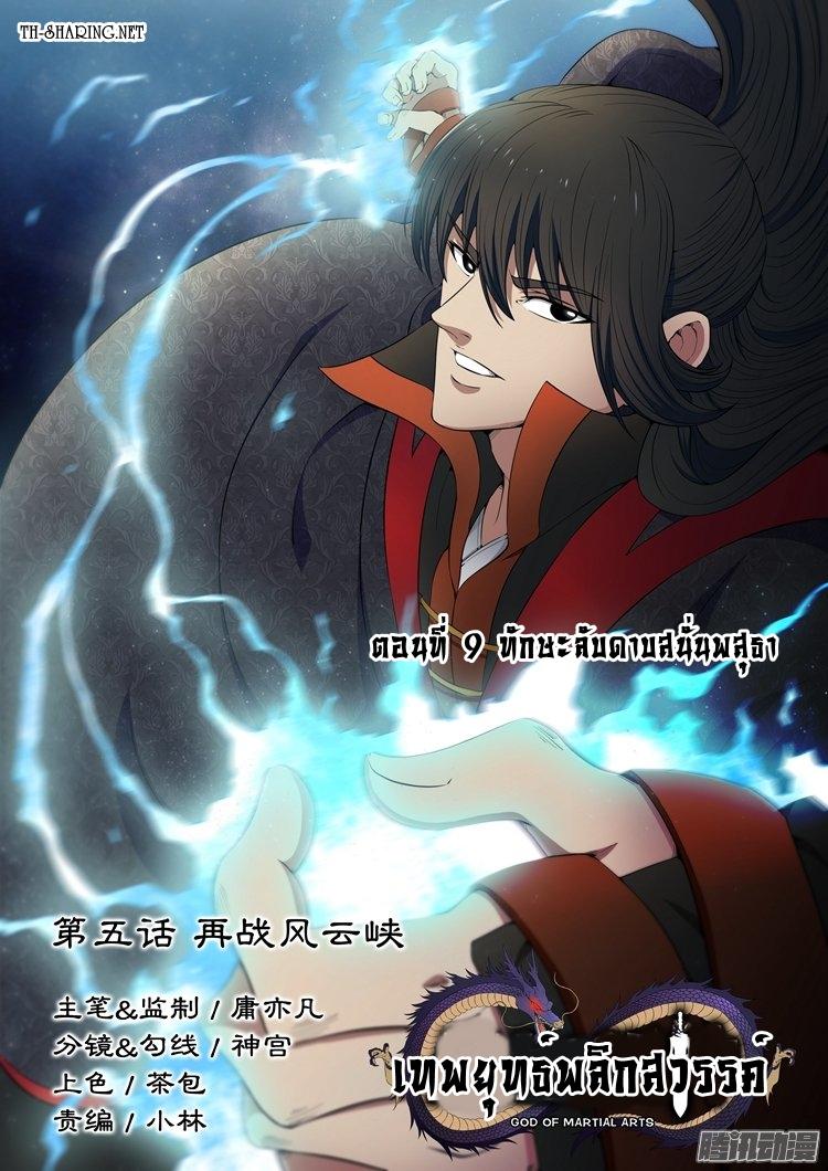 Manga-lc-com อ่านมังงะ อ่านการ์ตูน ออนไลน์ ฟรี God of Martial Arts ตอนที่ 1 2 3 4 5 6 7 8 9 10 11 12 13 14 ฟรี ไม่มีโฆษณา Manga-lc - อ่าน มังงะ อ่าน การ์ตูน ออนไลน์ อ่านมังงะ ฟรี