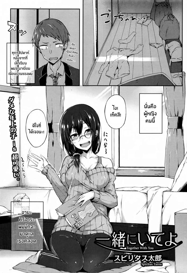 Doujin-Lc- อ่าน โดจิน มังฮวา เกาหลี ญี่ปุ่น จีน แปลไทย เธอที่ไม่ได้ความ [Spiritus Tarou] Issho ni Ite yo ตอนที่ 1 2 3 4 5 6 7 8 9 10 11 12 13 14 ฟรี ไม่มีโฆษณา อ่าน โดจิน Manhwa เกาหลี ญี่ปุ่น จีน เรามีครบ คัดมาให้เน้นๆ โดจิน 18+ รับประกันความฟินโดย  Doujin Lc