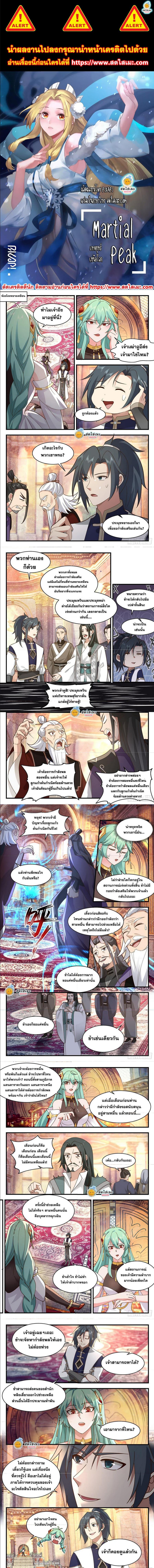 Manga-lc-com อ่านมังงะ อ่านการ์ตูน ออนไลน์ ฟรี Martial Peak ตอนที่ 1 2 3 4 5 6 7 8 9 10 11 12 13 14 ฟรี ไม่มีโฆษณา Manga-lc - อ่าน มังงะ อ่าน การ์ตูน ออนไลน์ อ่านมังงะ ฟรี