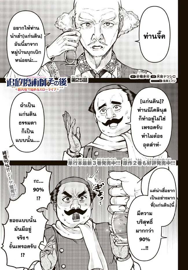 Manga-lc-com อ่านมังงะ อ่านการ์ตูน ออนไลน์ ฟรี Tsuihou Majutsushi no Sono Go – Shintenchi de Hajimeru Slow Life ตอนที่ 1 2 3 4 5 6 7 8 9 10 11 12 13 14 ฟรี ไม่มีโฆษณา Manga-lc - อ่าน มังงะ อ่าน การ์ตูน ออนไลน์ อ่านมังงะ ฟรี