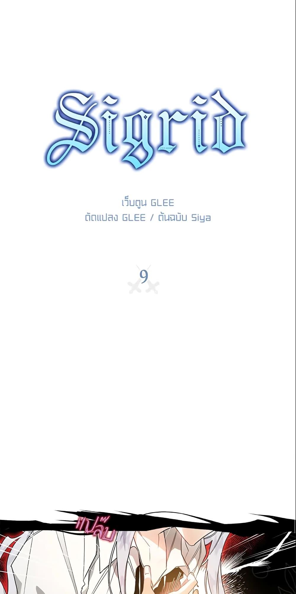 Manga-lc-com อ่านมังงะ อ่านการ์ตูน ออนไลน์ ฟรี Sigrid ตอนที่ 1 2 3 4 5 6 7 8 9 10 11 12 13 14 ฟรี ไม่มีโฆษณา Manga-lc - อ่าน มังงะ อ่าน การ์ตูน ออนไลน์ อ่านมังงะ ฟรี