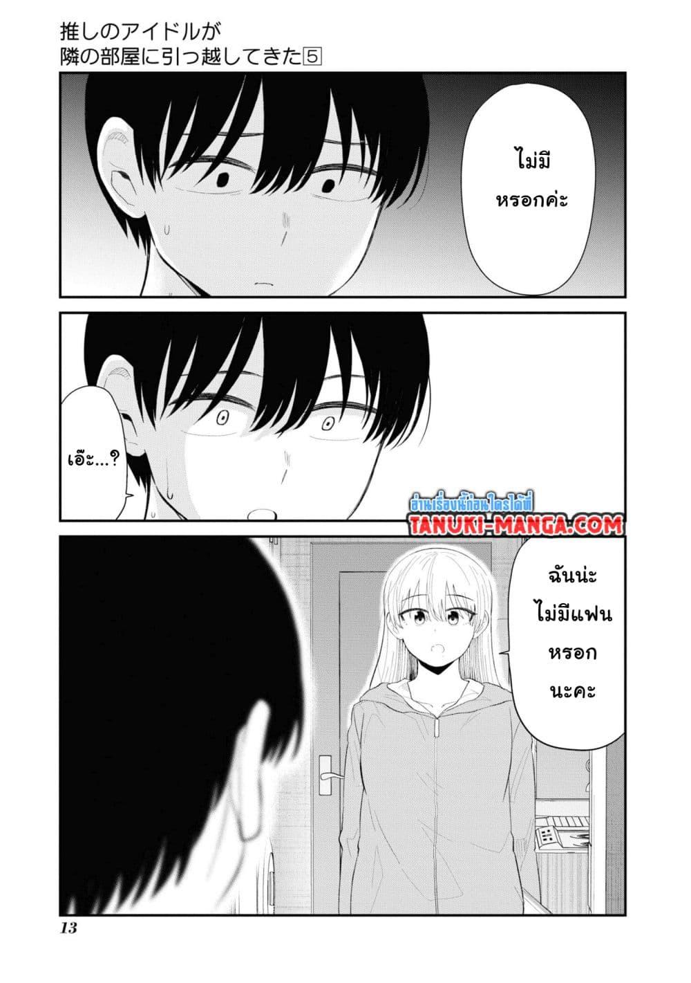 Manga-lc-com อ่านมังงะ อ่านการ์ตูน ออนไลน์ ฟรี Tonari no Idol-san ตอนที่ 1 2 3 4 5 6 7 8 9 10 11 12 13 14 ฟรี ไม่มีโฆษณา Manga-lc - อ่าน มังงะ อ่าน การ์ตูน ออนไลน์ อ่านมังงะ ฟรี