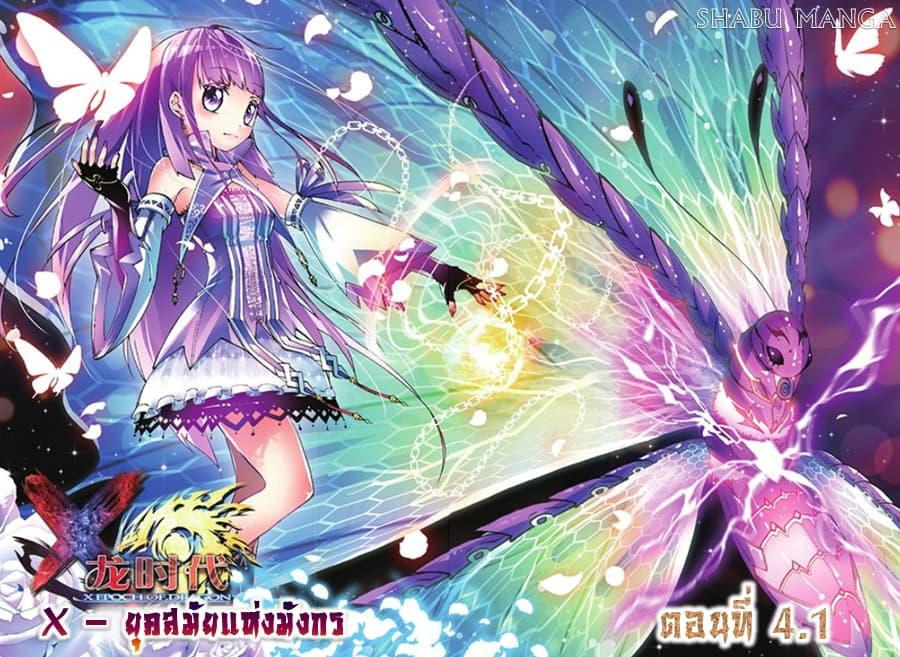 Manga-lc-com อ่านมังงะ อ่านการ์ตูน ออนไลน์ ฟรี X – Epoch of the Dragon ยุคสมัยแห่งมังกร ตอนที่ 1 2 3 4 5 6 7 8 9 10 11 12 13 14 ฟรี ไม่มีโฆษณา Manga-lc - อ่าน มังงะ อ่าน การ์ตูน ออนไลน์ อ่านมังงะ ฟรี
