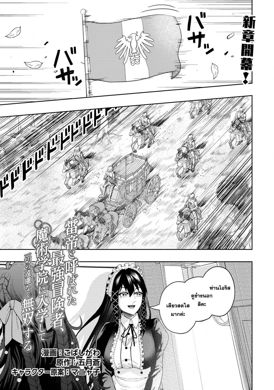 Manga-lc-com อ่านมังงะ อ่านการ์ตูน ออนไลน์ ฟรี Kaminari Mikado To Yobareta Saikyou Boukensha, Majutsu Gakuin Ni Nyuugaku Shite Issai No Enryo Naku Musou Suru ตอนที่ 1 2 3 4 5 6 7 8 9 10 11 12 13 14 ฟรี ไม่มีโฆษณา Manga-lc - อ่าน มังงะ อ่าน การ์ตูน ออนไลน์ อ่านมังงะ ฟรี