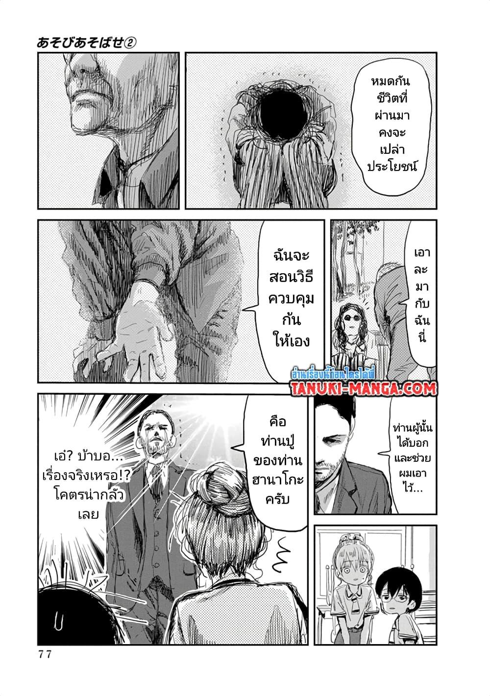 Manga-lc-com อ่านมังงะ อ่านการ์ตูน ออนไลน์ ฟรี Asobi Asobase ตอนที่ 1 2 3 4 5 6 7 8 9 10 11 12 13 14 ฟรี ไม่มีโฆษณา Manga-lc - อ่าน มังงะ อ่าน การ์ตูน ออนไลน์ อ่านมังงะ ฟรี