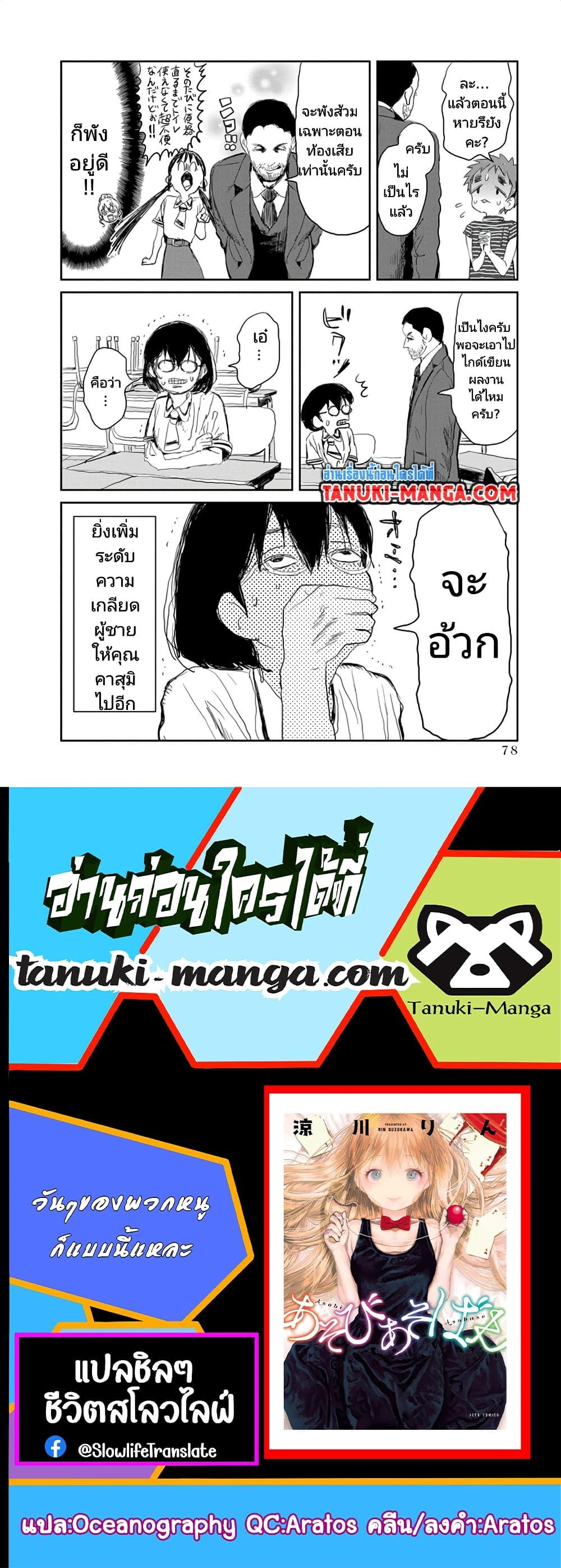 Manga-lc-com อ่านมังงะ อ่านการ์ตูน ออนไลน์ ฟรี Asobi Asobase ตอนที่ 1 2 3 4 5 6 7 8 9 10 11 12 13 14 ฟรี ไม่มีโฆษณา Manga-lc - อ่าน มังงะ อ่าน การ์ตูน ออนไลน์ อ่านมังงะ ฟรี