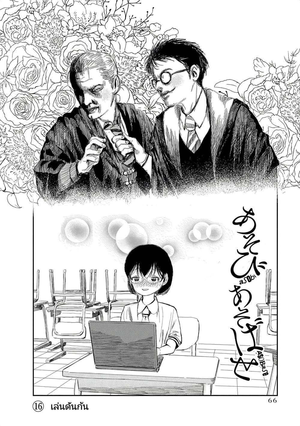 Manga-lc-com อ่านมังงะ อ่านการ์ตูน ออนไลน์ ฟรี Asobi Asobase ตอนที่ 1 2 3 4 5 6 7 8 9 10 11 12 13 14 ฟรี ไม่มีโฆษณา Manga-lc - อ่าน มังงะ อ่าน การ์ตูน ออนไลน์ อ่านมังงะ ฟรี