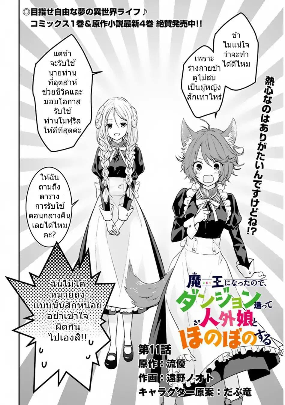 Manga-lc-com อ่านมังงะ อ่านการ์ตูน ออนไลน์ ฟรี Maou ni Natta node, Dungeon Tsukutte Jingai Musume to Honobono suru ตอนที่ 1 2 3 4 5 6 7 8 9 10 11 12 13 14 ฟรี ไม่มีโฆษณา Manga-lc - อ่าน มังงะ อ่าน การ์ตูน ออนไลน์ อ่านมังงะ ฟรี