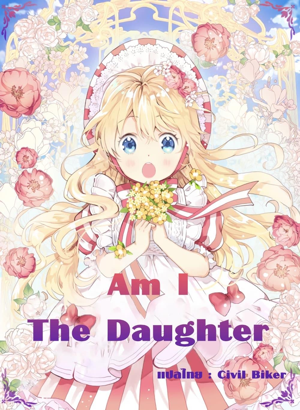 Manga-lc-com อ่านมังงะ อ่านการ์ตูน ออนไลน์ ฟรี Am I the Daughter ตอนที่ 1 2 3 4 5 6 7 8 9 10 11 12 13 14 ฟรี ไม่มีโฆษณา Manga-lc - อ่าน มังงะ อ่าน การ์ตูน ออนไลน์ อ่านมังงะ ฟรี