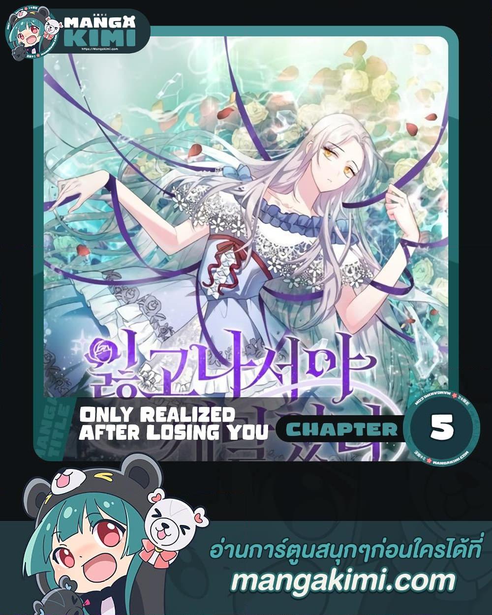 Manga-lc-com อ่านมังงะ อ่านการ์ตูน ออนไลน์ ฟรี Only Realized After Losing You ตอนที่ 1 2 3 4 5 6 7 8 9 10 11 12 13 14 ฟรี ไม่มีโฆษณา Manga-lc - อ่าน มังงะ อ่าน การ์ตูน ออนไลน์ อ่านมังงะ ฟรี