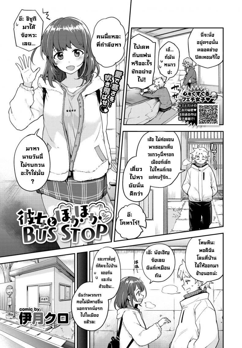 Doujin-Lc- อ่าน โดจิน มังฮวา เกาหลี ญี่ปุ่น จีน แปลไทย ป้ายรอแต่ร้อนรัก [Itsuki Kuro] Kanojo to Hokahoka BUS STOP (COMIC BAVEL 2021-06) ตอนที่ 1 2 3 4 5 6 7 8 9 10 11 12 13 14 ฟรี ไม่มีโฆษณา อ่าน โดจิน Manhwa เกาหลี ญี่ปุ่น จีน เรามีครบ คัดมาให้เน้นๆ โดจิน 18+ รับประกันความฟินโดย  Doujin Lc