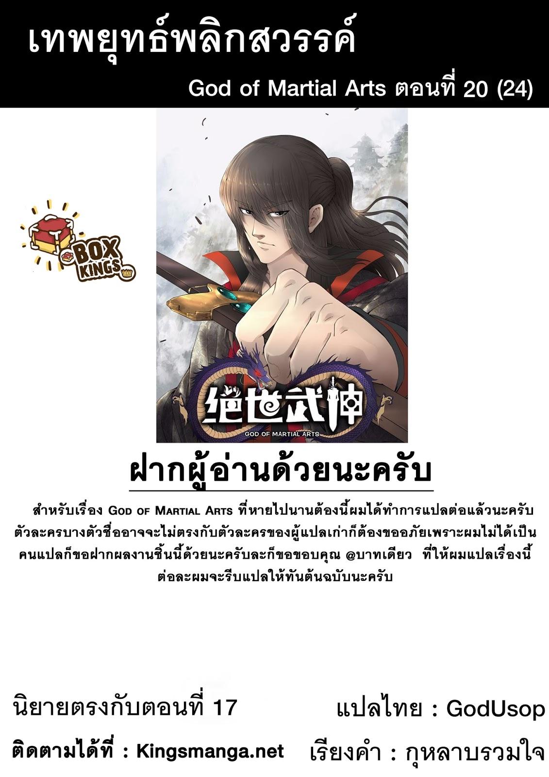 Manga-lc-com อ่านมังงะ อ่านการ์ตูน ออนไลน์ ฟรี God of Martial Arts ตอนที่ 1 2 3 4 5 6 7 8 9 10 11 12 13 14 ฟรี ไม่มีโฆษณา Manga-lc - อ่าน มังงะ อ่าน การ์ตูน ออนไลน์ อ่านมังงะ ฟรี