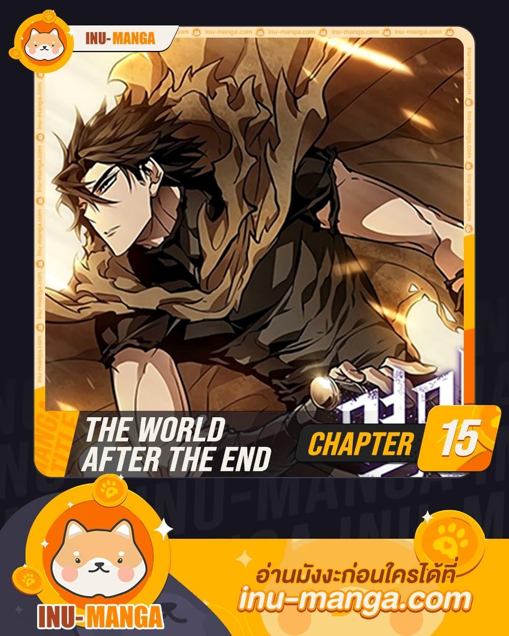 Manga-lc-com อ่านมังงะ อ่านการ์ตูน ออนไลน์ ฟรี The World After The End ตอนที่ 1 2 3 4 5 6 7 8 9 10 11 12 13 14 ฟรี ไม่มีโฆษณา Manga-lc - อ่าน มังงะ อ่าน การ์ตูน ออนไลน์ อ่านมังงะ ฟรี