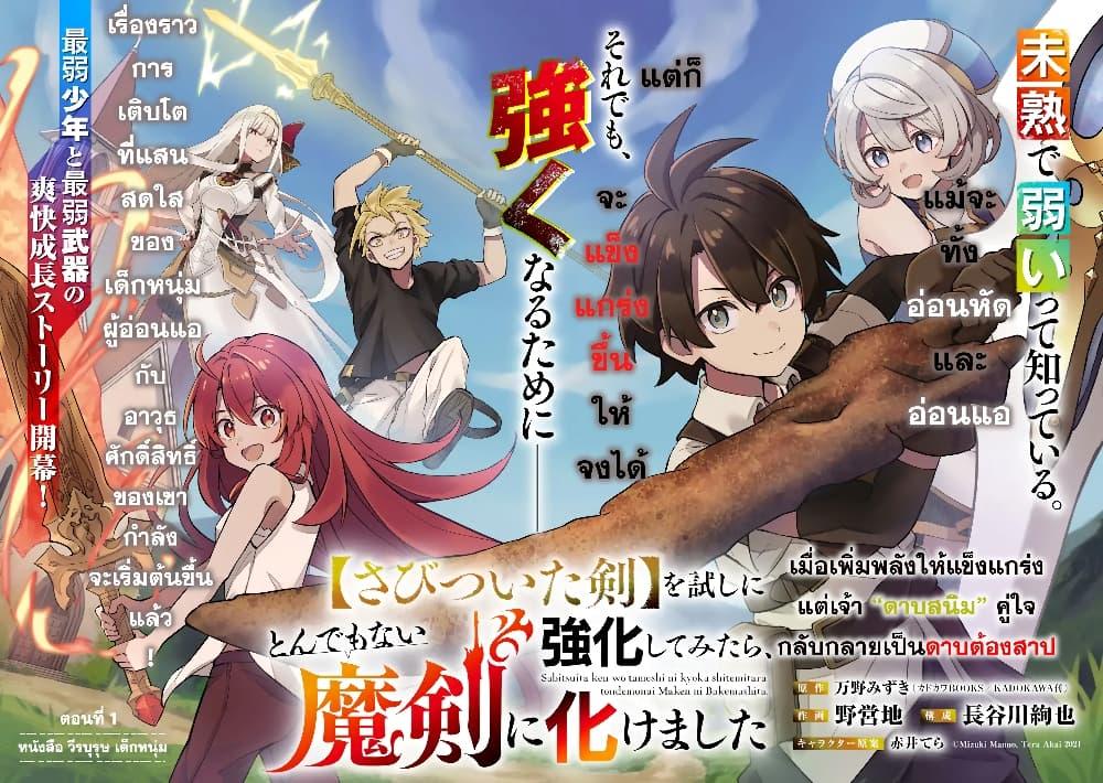 Manga-lc-com อ่านมังงะ อ่านการ์ตูน ออนไลน์ ฟรี 【Sabitsuita Ken】 wo Tameshi ni Kyoukashite Mitara, Tondemonai Maken ni Bakemashita ตอนที่ 1 2 3 4 5 6 7 8 9 10 11 12 13 14 ฟรี ไม่มีโฆษณา Manga-lc - อ่าน มังงะ อ่าน การ์ตูน ออนไลน์ อ่านมังงะ ฟรี