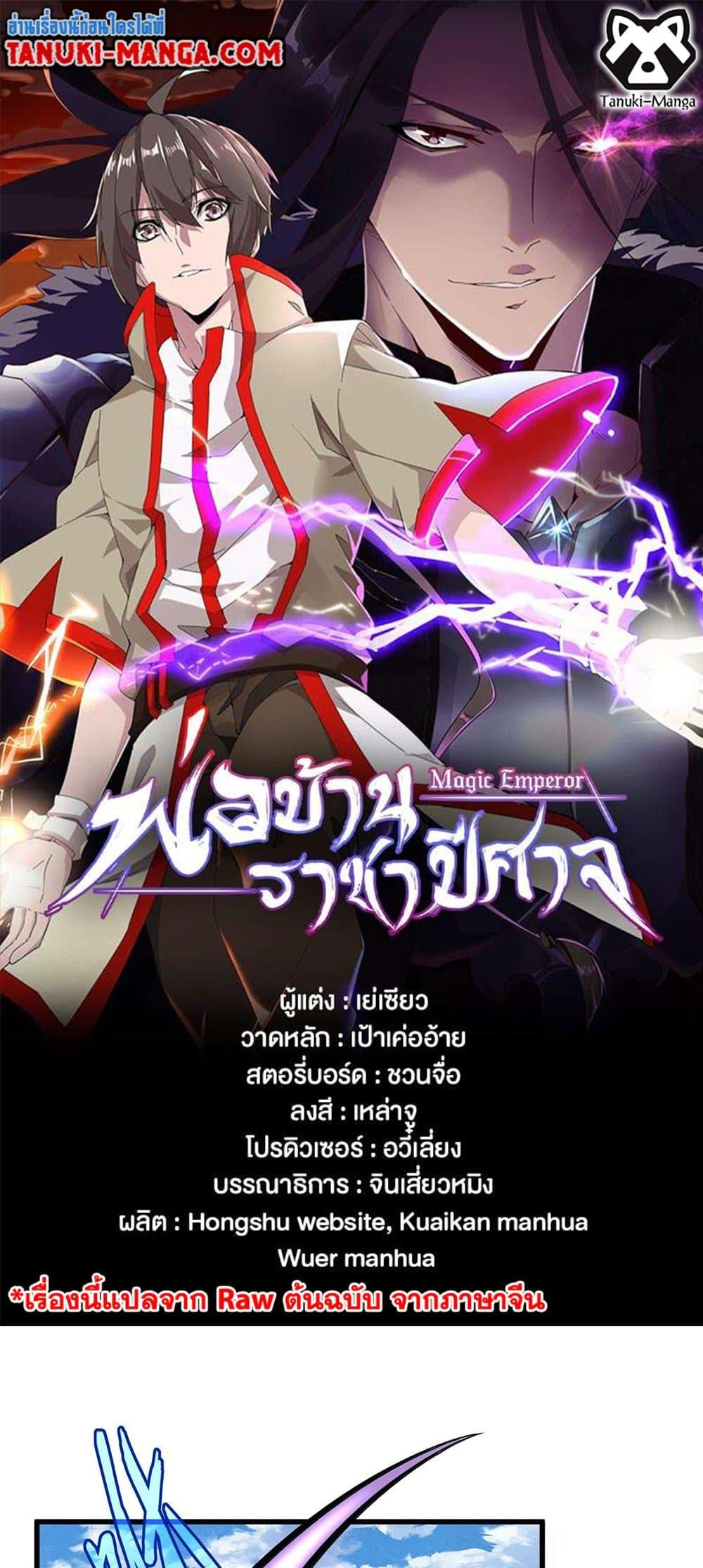 Manga-lc-com อ่านมังงะ อ่านการ์ตูน ออนไลน์ ฟรี Magic Emperor ตอนที่ 1 2 3 4 5 6 7 8 9 10 11 12 13 14 ฟรี ไม่มีโฆษณา Manga-lc - อ่าน มังงะ อ่าน การ์ตูน ออนไลน์ อ่านมังงะ ฟรี