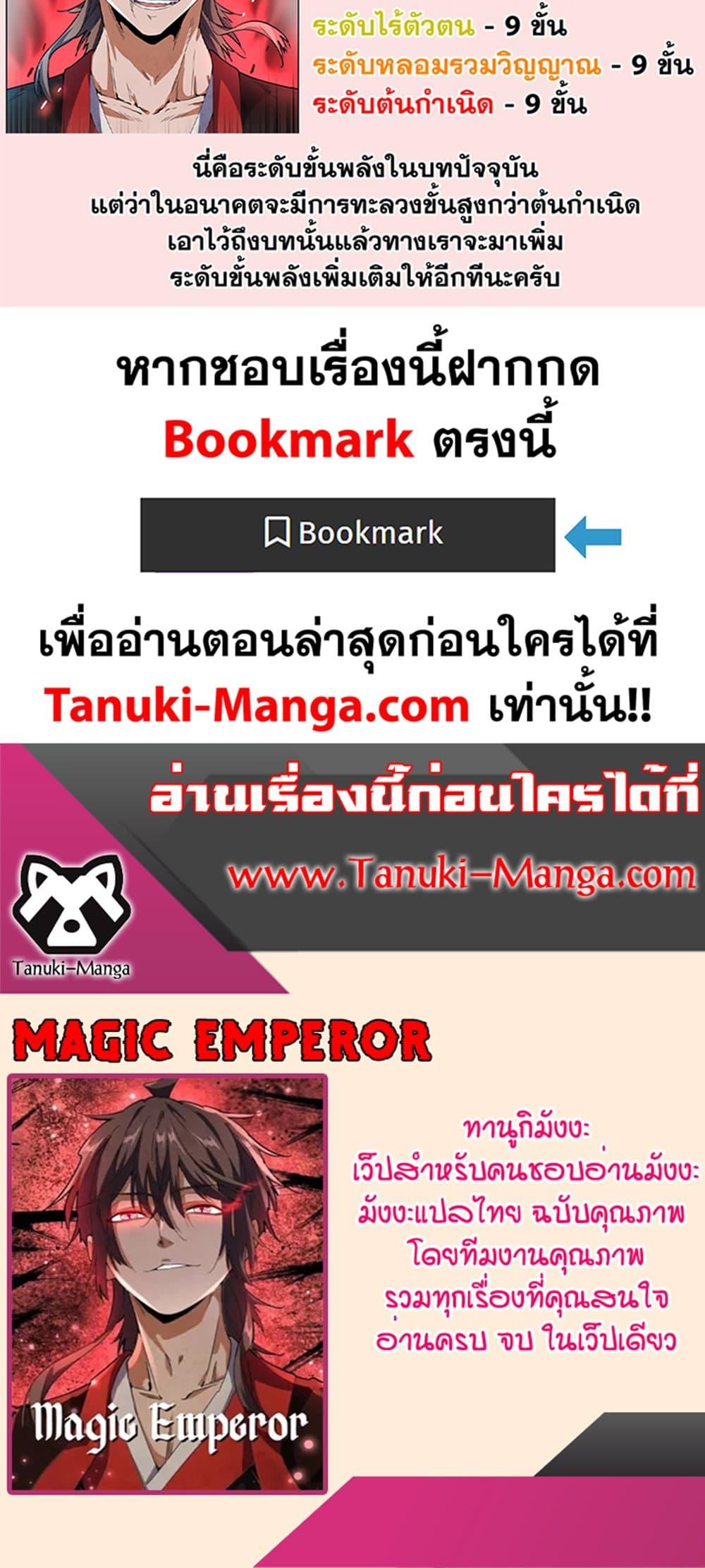 Manga-lc-com อ่านมังงะ อ่านการ์ตูน ออนไลน์ ฟรี Magic Emperor ตอนที่ 1 2 3 4 5 6 7 8 9 10 11 12 13 14 ฟรี ไม่มีโฆษณา Manga-lc - อ่าน มังงะ อ่าน การ์ตูน ออนไลน์ อ่านมังงะ ฟรี