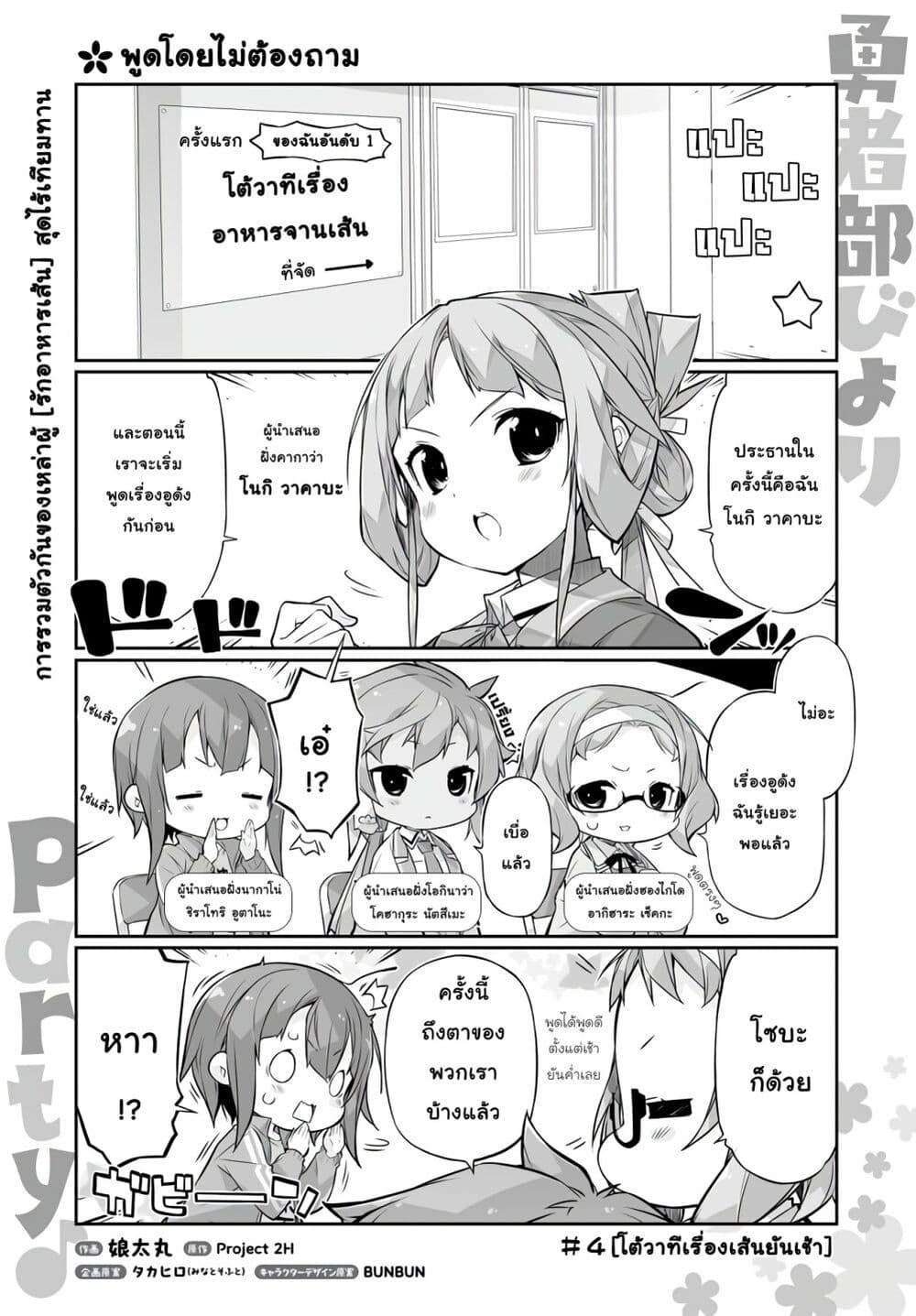 Manga-lc-com อ่านมังงะ อ่านการ์ตูน ออนไลน์ ฟรี Yuusha-bu Biyori Party ตอนที่ 1 2 3 4 5 6 7 8 9 10 11 12 13 14 ฟรี ไม่มีโฆษณา Manga-lc - อ่าน มังงะ อ่าน การ์ตูน ออนไลน์ อ่านมังงะ ฟรี