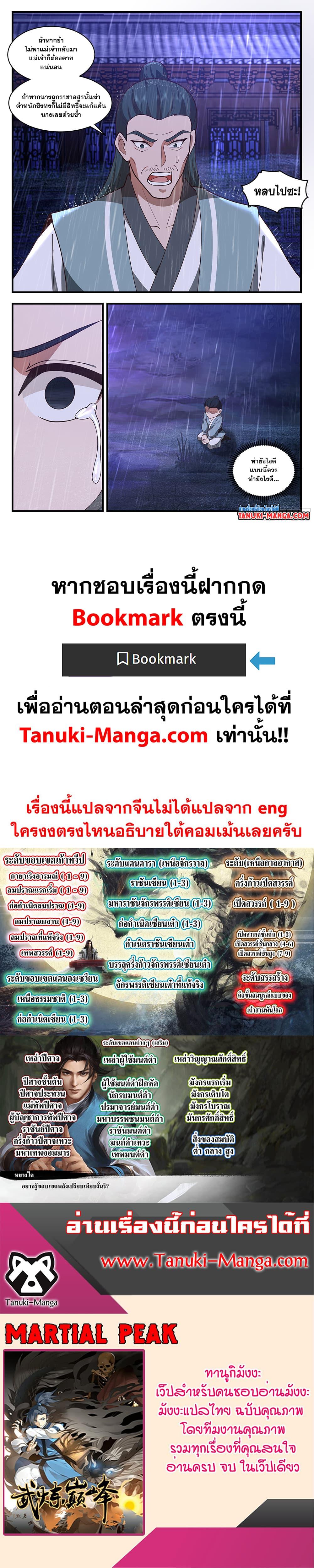 Manga-lc-com อ่านมังงะ อ่านการ์ตูน ออนไลน์ ฟรี Martial Peak เทพยุทธ์เหนือโลก ตอนที่ 1 2 3 4 5 6 7 8 9 10 11 12 13 14 ฟรี ไม่มีโฆษณา Manga-lc - อ่าน มังงะ อ่าน การ์ตูน ออนไลน์ อ่านมังงะ ฟรี