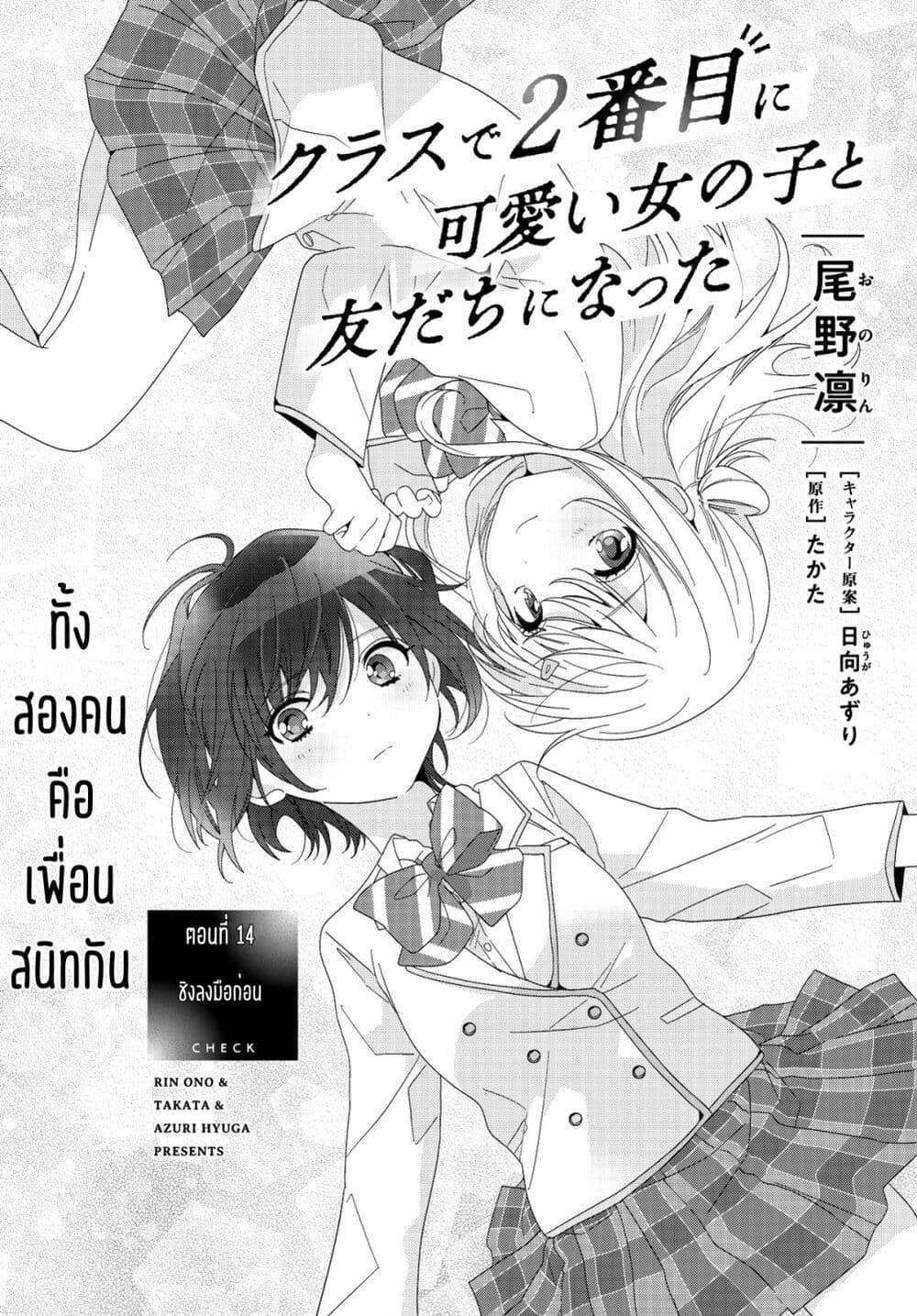 Manga-lc-com อ่านมังงะ อ่านการ์ตูน ออนไลน์ ฟรี Class de 2-banme ni Kawaii Onnanoko to Tomodachi ni natta ตอนที่ 1 2 3 4 5 6 7 8 9 10 11 12 13 14 ฟรี ไม่มีโฆษณา Manga-lc - อ่าน มังงะ อ่าน การ์ตูน ออนไลน์ อ่านมังงะ ฟรี