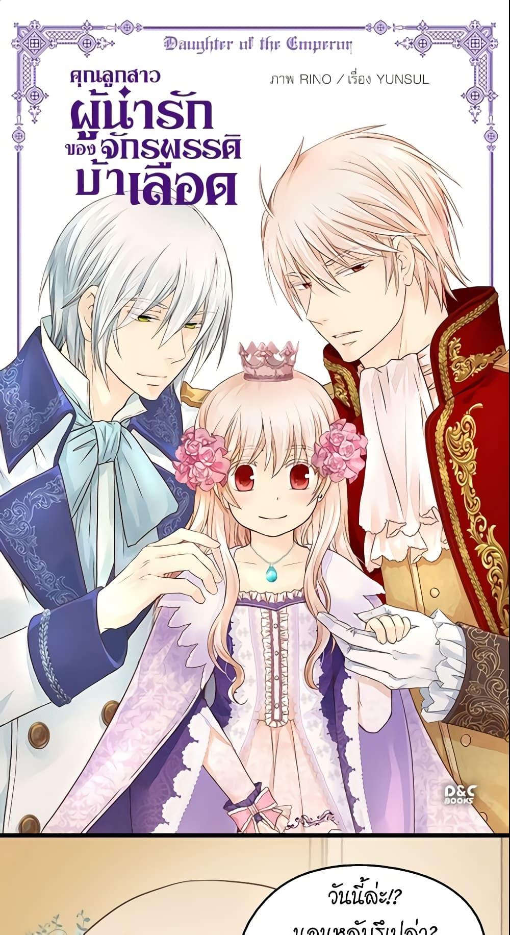 Manga-lc-com อ่านมังงะ อ่านการ์ตูน ออนไลน์ ฟรี Daughter of the Emperor ตอนที่ 1 2 3 4 5 6 7 8 9 10 11 12 13 14 ฟรี ไม่มีโฆษณา Manga-lc - อ่าน มังงะ อ่าน การ์ตูน ออนไลน์ อ่านมังงะ ฟรี
