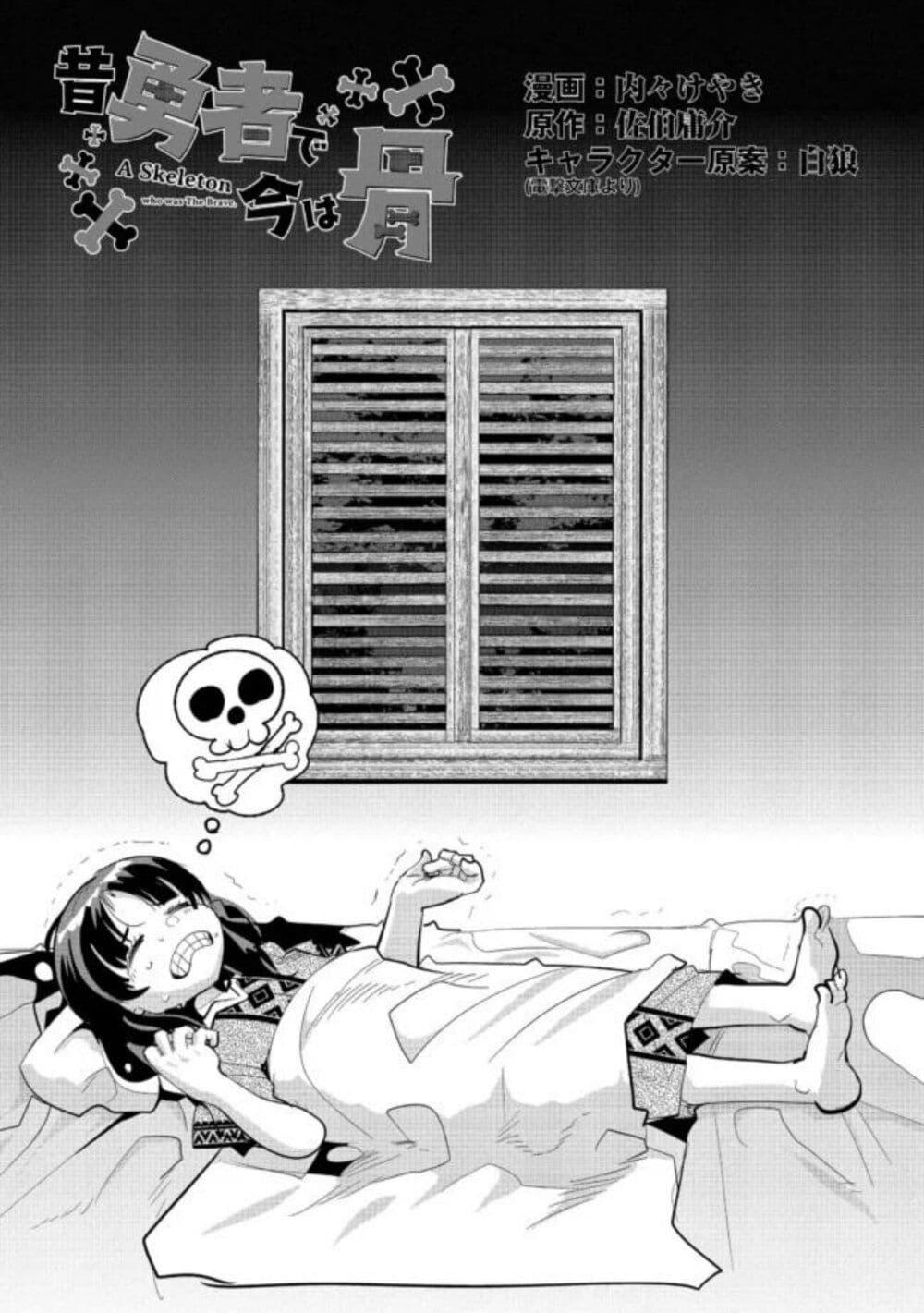 Manga-lc-com อ่านมังงะ อ่านการ์ตูน ออนไลน์ ฟรี Mukashi Yuusha de Ima wa Hone อดีตผู้กล้าตอนนี้เหลือแต่กระดูก ตอนที่ 1 2 3 4 5 6 7 8 9 10 11 12 13 14 ฟรี ไม่มีโฆษณา Manga-lc - อ่าน มังงะ อ่าน การ์ตูน ออนไลน์ อ่านมังงะ ฟรี