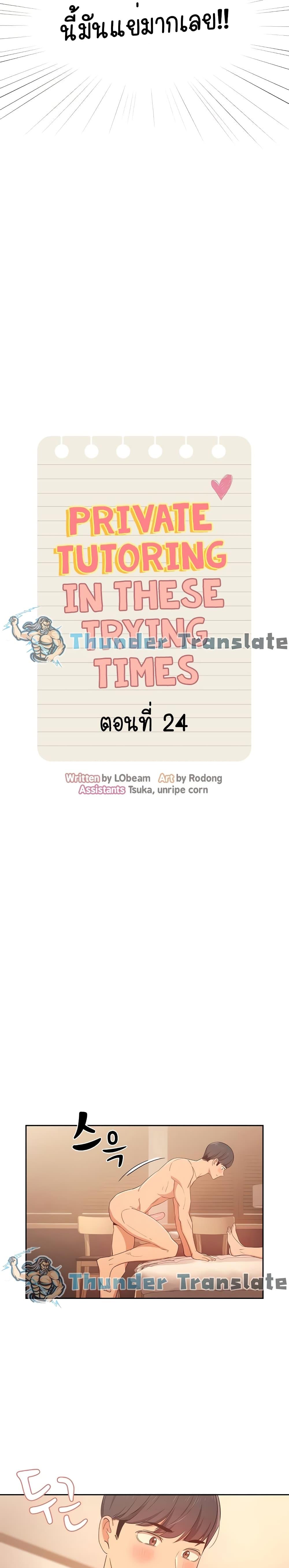 Doujin-Lc- อ่าน โดจิน มังฮวา เกาหลี ญี่ปุ่น จีน แปลไทย Private Tutoring in These Trying Times ตอนที่ 1 2 3 4 5 6 7 8 9 10 11 12 13 14 ฟรี ไม่มีโฆษณา อ่าน โดจิน Manhwa เกาหลี ญี่ปุ่น จีน เรามีครบ คัดมาให้เน้นๆ โดจิน 18+ รับประกันความฟินโดย  Doujin Lc