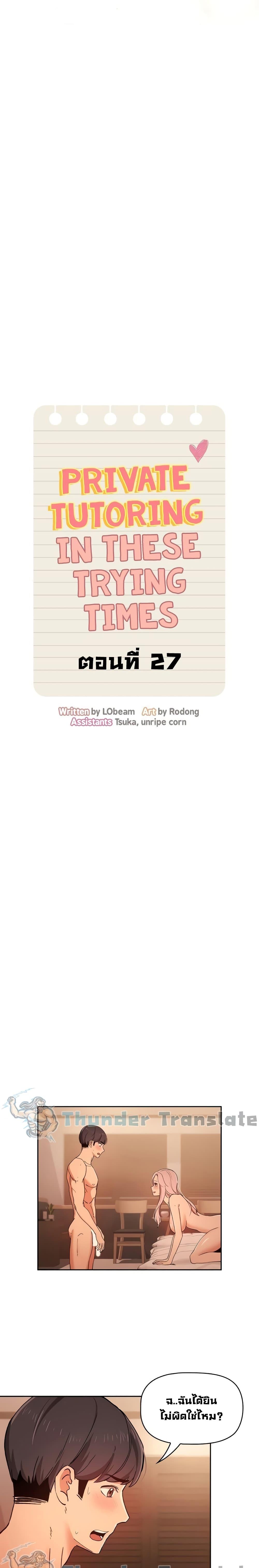 Doujin-Lc- อ่าน โดจิน มังฮวา เกาหลี ญี่ปุ่น จีน แปลไทย Private Tutoring in These Trying Times ตอนที่ 1 2 3 4 5 6 7 8 9 10 11 12 13 14 ฟรี ไม่มีโฆษณา อ่าน โดจิน Manhwa เกาหลี ญี่ปุ่น จีน เรามีครบ คัดมาให้เน้นๆ โดจิน 18+ รับประกันความฟินโดย  Doujin Lc