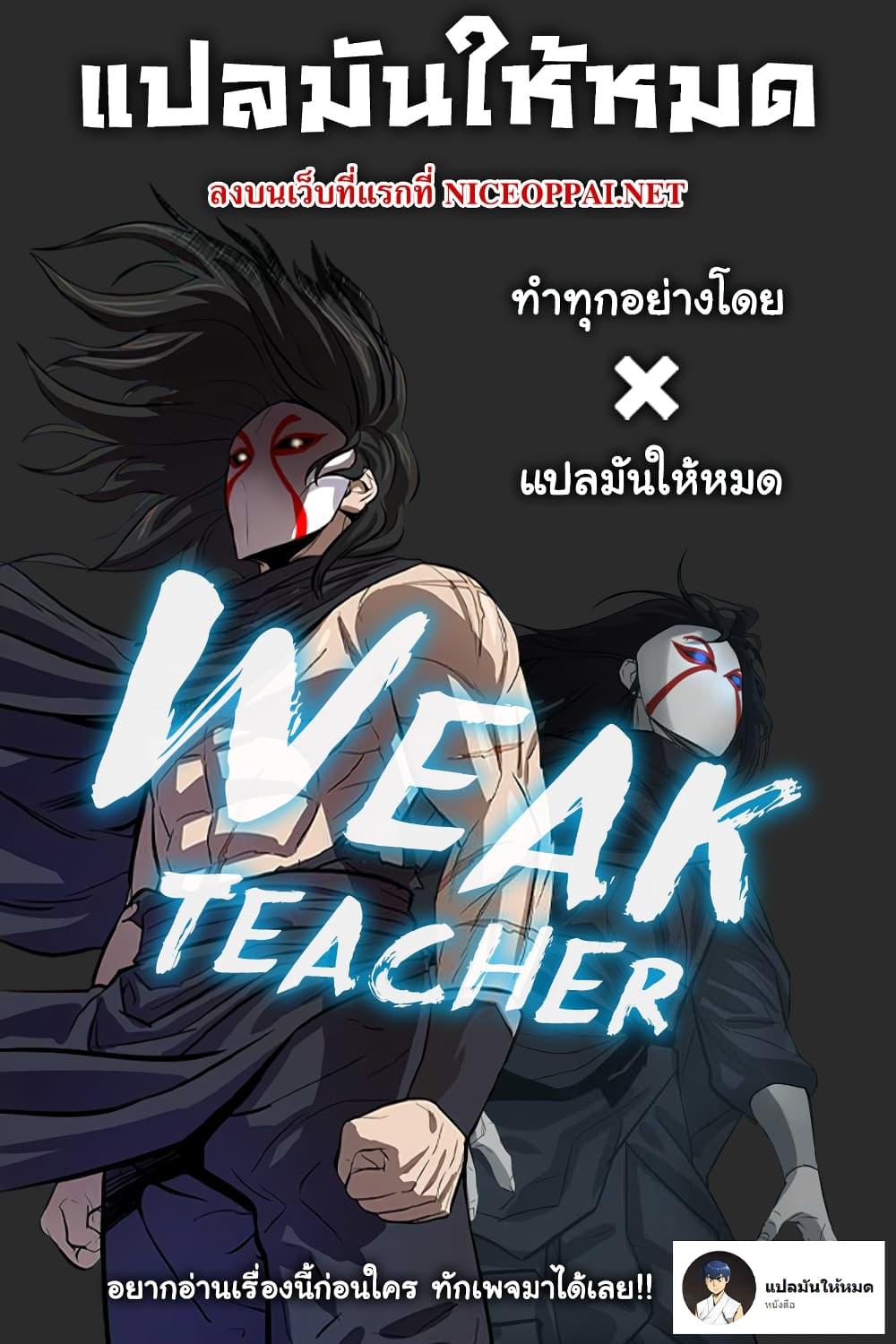 Manga-lc-com อ่านมังงะ อ่านการ์ตูน ออนไลน์ ฟรี Weak Teacher ตอนที่ 1 2 3 4 5 6 7 8 9 10 11 12 13 14 ฟรี ไม่มีโฆษณา Manga-lc - อ่าน มังงะ อ่าน การ์ตูน ออนไลน์ อ่านมังงะ ฟรี