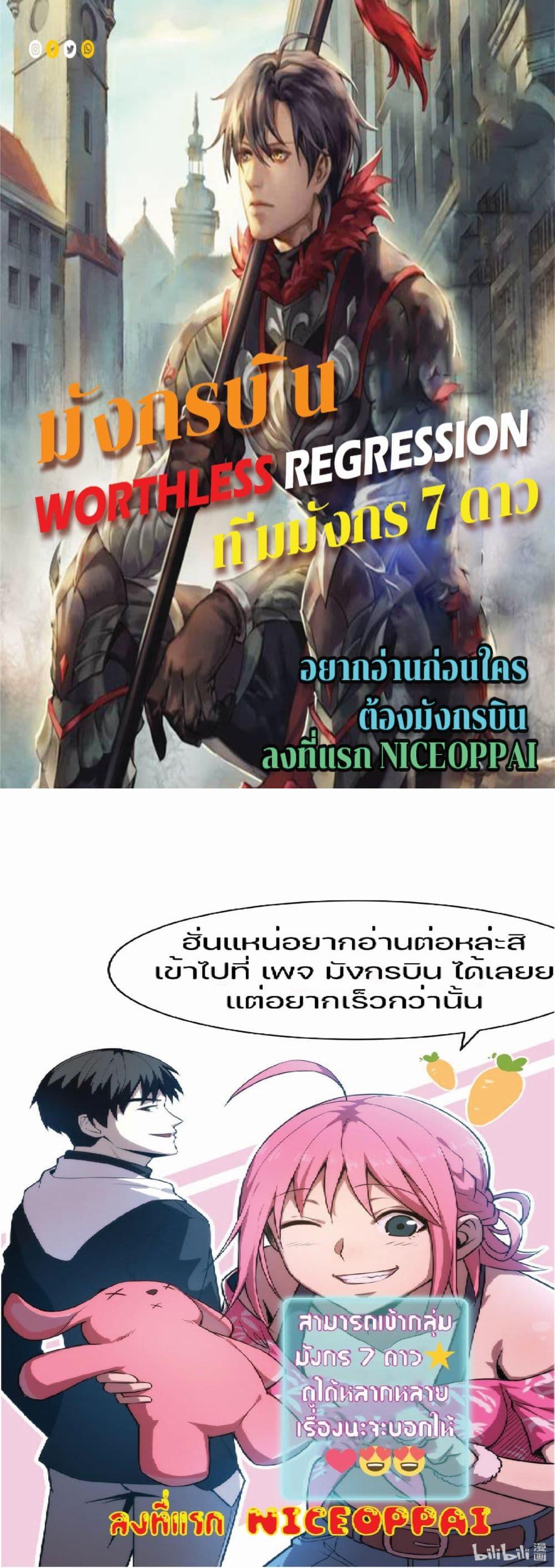 Manga-lc-com อ่านมังงะ อ่านการ์ตูน ออนไลน์ ฟรี Worthless Regression ตอนที่ 1 2 3 4 5 6 7 8 9 10 11 12 13 14 ฟรี ไม่มีโฆษณา Manga-lc - อ่าน มังงะ อ่าน การ์ตูน ออนไลน์ อ่านมังงะ ฟรี