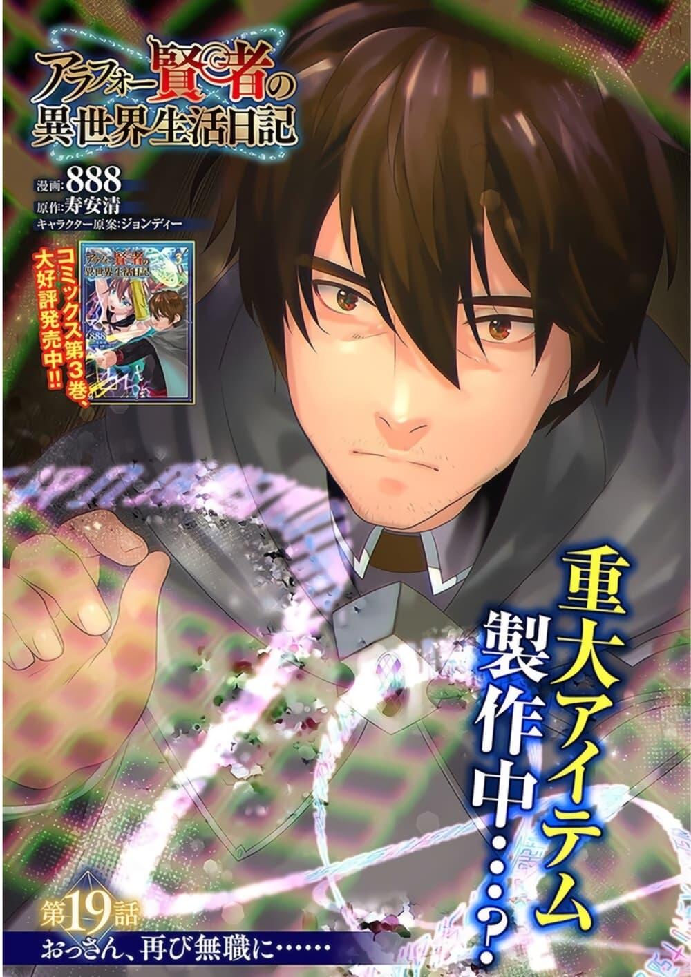Manga-lc-com อ่านมังงะ อ่านการ์ตูน ออนไลน์ ฟรี Arafoo Kenja no Isekai Seikatsu Nikki ตอนที่ 1 2 3 4 5 6 7 8 9 10 11 12 13 14 ฟรี ไม่มีโฆษณา Manga-lc - อ่าน มังงะ อ่าน การ์ตูน ออนไลน์ อ่านมังงะ ฟรี