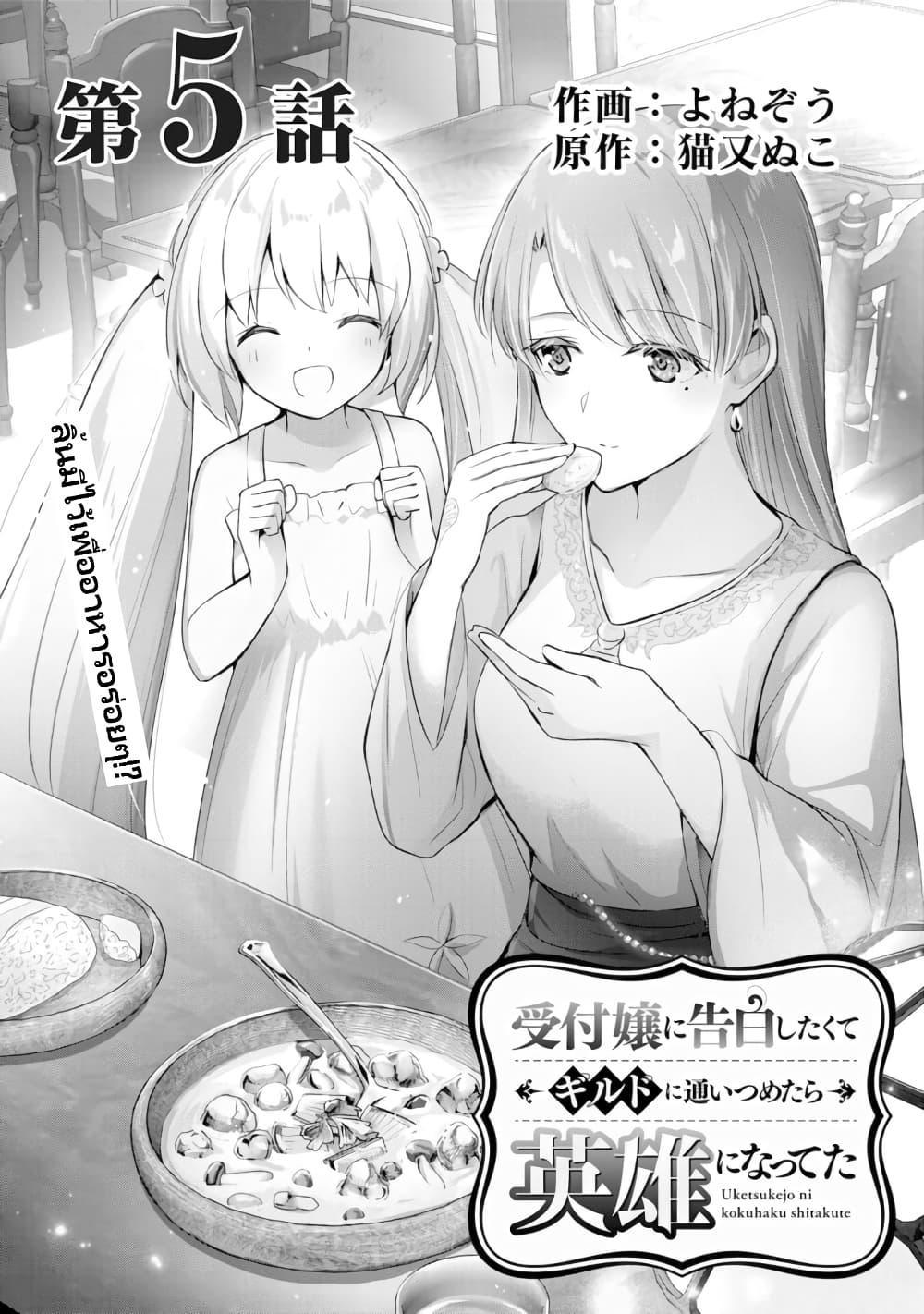 Manga-lc-com อ่านมังงะ อ่านการ์ตูน ออนไลน์ ฟรี Uketsukejo ni Kokuhaku Shitakute Girudo ni Kayoitsumetara Eiyu ni Natteta ตอนที่ 1 2 3 4 5 6 7 8 9 10 11 12 13 14 ฟรี ไม่มีโฆษณา Manga-lc - อ่าน มังงะ อ่าน การ์ตูน ออนไลน์ อ่านมังงะ ฟรี