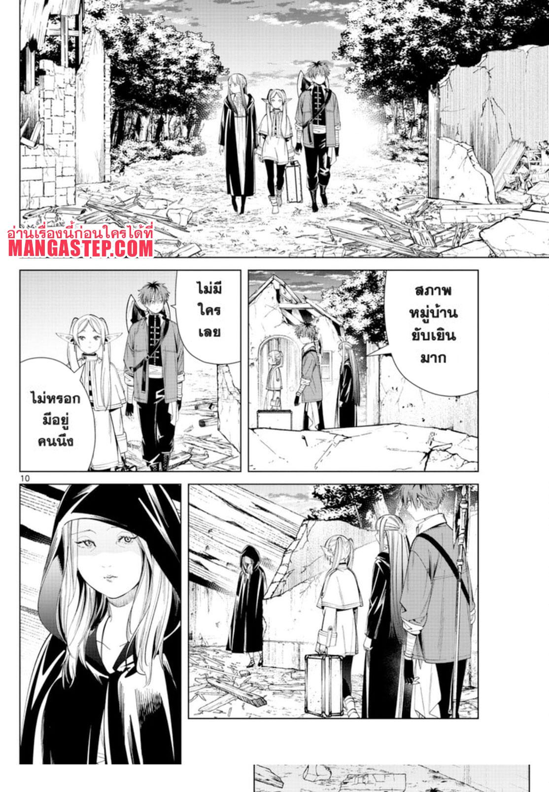 Manga-lc-com อ่านมังงะ อ่านการ์ตูน ออนไลน์ ฟรี Sousou no Frieren ตอนที่ 1 2 3 4 5 6 7 8 9 10 11 12 13 14 ฟรี ไม่มีโฆษณา Manga-lc - อ่าน มังงะ อ่าน การ์ตูน ออนไลน์ อ่านมังงะ ฟรี