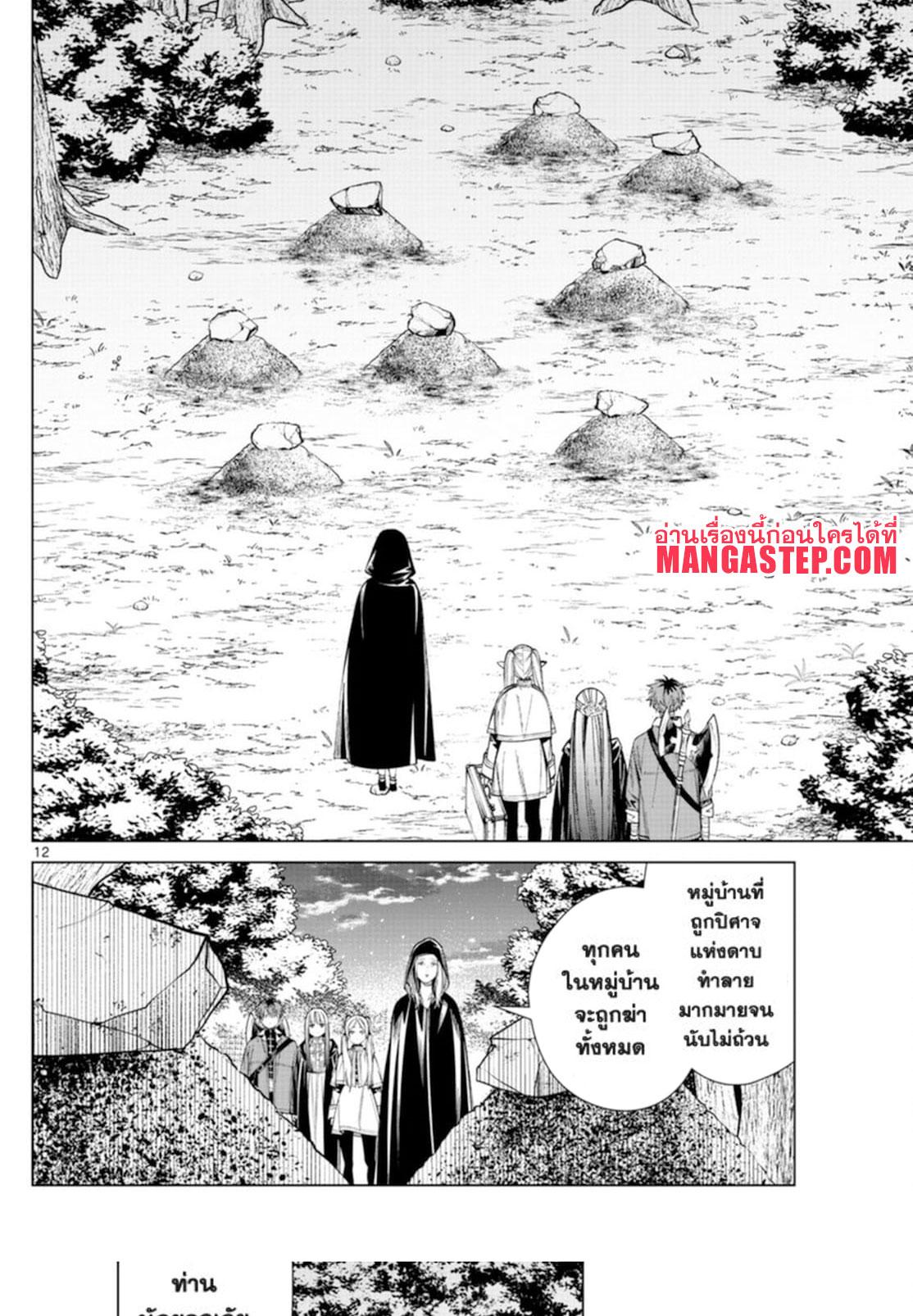 Manga-lc-com อ่านมังงะ อ่านการ์ตูน ออนไลน์ ฟรี Sousou no Frieren ตอนที่ 1 2 3 4 5 6 7 8 9 10 11 12 13 14 ฟรี ไม่มีโฆษณา Manga-lc - อ่าน มังงะ อ่าน การ์ตูน ออนไลน์ อ่านมังงะ ฟรี