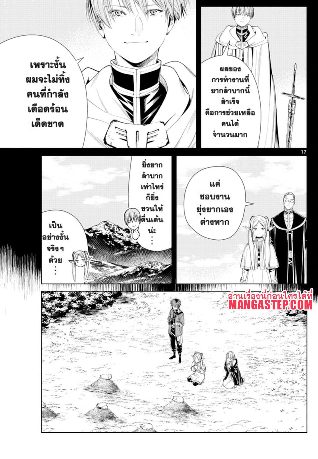 Manga-lc-com อ่านมังงะ อ่านการ์ตูน ออนไลน์ ฟรี Sousou no Frieren ตอนที่ 1 2 3 4 5 6 7 8 9 10 11 12 13 14 ฟรี ไม่มีโฆษณา Manga-lc - อ่าน มังงะ อ่าน การ์ตูน ออนไลน์ อ่านมังงะ ฟรี