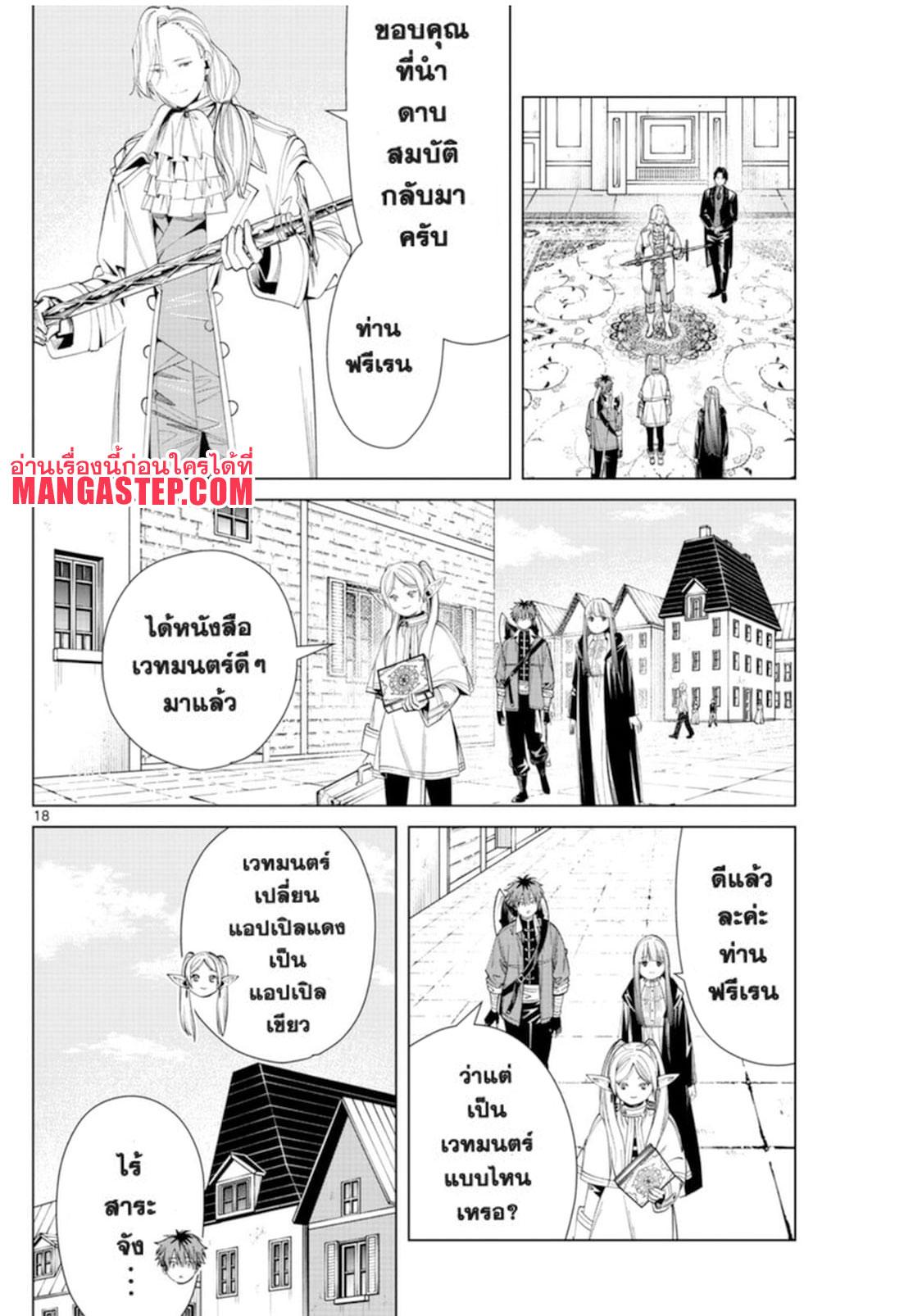 Manga-lc-com อ่านมังงะ อ่านการ์ตูน ออนไลน์ ฟรี Sousou no Frieren ตอนที่ 1 2 3 4 5 6 7 8 9 10 11 12 13 14 ฟรี ไม่มีโฆษณา Manga-lc - อ่าน มังงะ อ่าน การ์ตูน ออนไลน์ อ่านมังงะ ฟรี