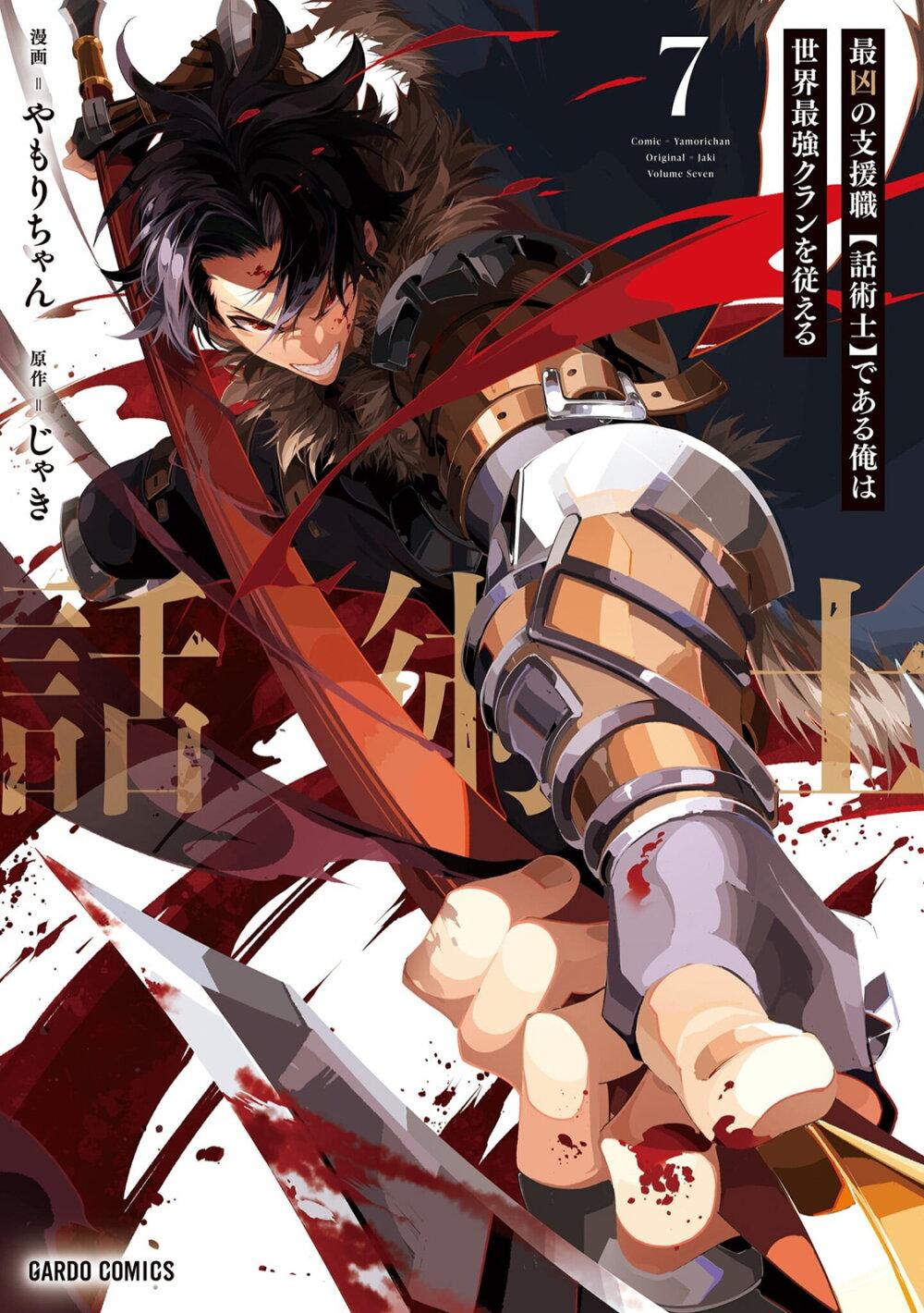 Manga-lc-com อ่านมังงะ อ่านการ์ตูน ออนไลน์ ฟรี Saikyou no Shien-shoku “Wajutsushi” Dearu Ore wa Sekai Saikyou Kuran o Shitagaeru ตอนที่ 1 2 3 4 5 6 7 8 9 10 11 12 13 14 ฟรี ไม่มีโฆษณา Manga-lc - อ่าน มังงะ อ่าน การ์ตูน ออนไลน์ อ่านมังงะ ฟรี