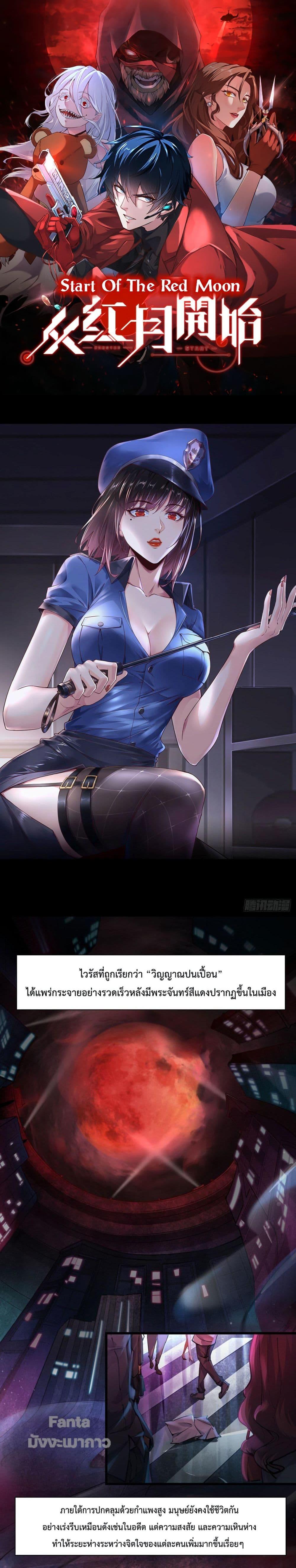 Manga-lc-com อ่านมังงะ อ่านการ์ตูน ออนไลน์ ฟรี Start Of The Red Moon ตอนที่ 1 2 3 4 5 6 7 8 9 10 11 12 13 14 ฟรี ไม่มีโฆษณา Manga-lc - อ่าน มังงะ อ่าน การ์ตูน ออนไลน์ อ่านมังงะ ฟรี