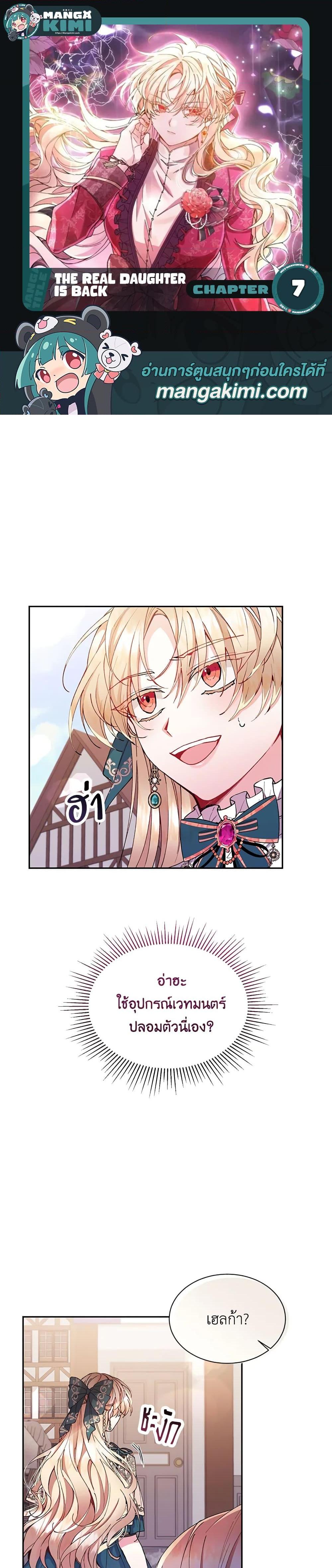 Manga-lc-com อ่านมังงะ อ่านการ์ตูน ออนไลน์ ฟรี The Real Daughter Is Back ตอนที่ 1 2 3 4 5 6 7 8 9 10 11 12 13 14 ฟรี ไม่มีโฆษณา Manga-lc - อ่าน มังงะ อ่าน การ์ตูน ออนไลน์ อ่านมังงะ ฟรี