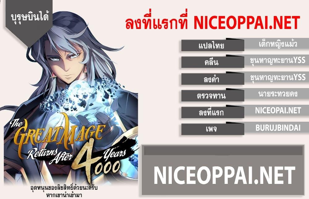 Manga-lc-com อ่านมังงะ อ่านการ์ตูน ออนไลน์ ฟรี The Great Mage Returns After 4000 Years ตอนที่ 1 2 3 4 5 6 7 8 9 10 11 12 13 14 ฟรี ไม่มีโฆษณา Manga-lc - อ่าน มังงะ อ่าน การ์ตูน ออนไลน์ อ่านมังงะ ฟรี