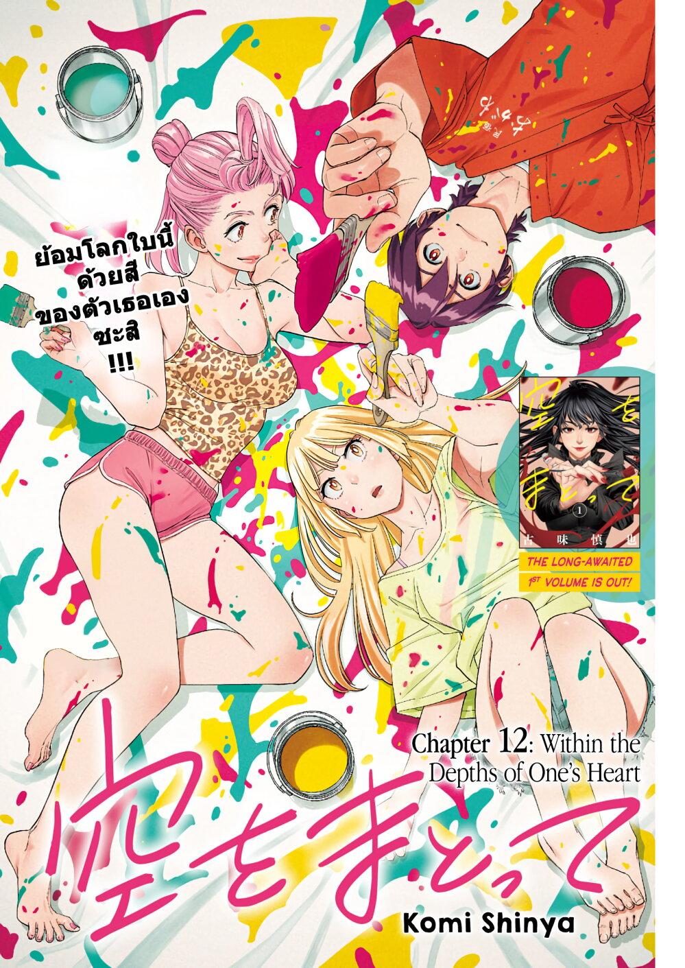 Manga-lc-com อ่านมังงะ อ่านการ์ตูน ออนไลน์ ฟรี Sora wo Matotte ตอนที่ 1 2 3 4 5 6 7 8 9 10 11 12 13 14 ฟรี ไม่มีโฆษณา Manga-lc - อ่าน มังงะ อ่าน การ์ตูน ออนไลน์ อ่านมังงะ ฟรี