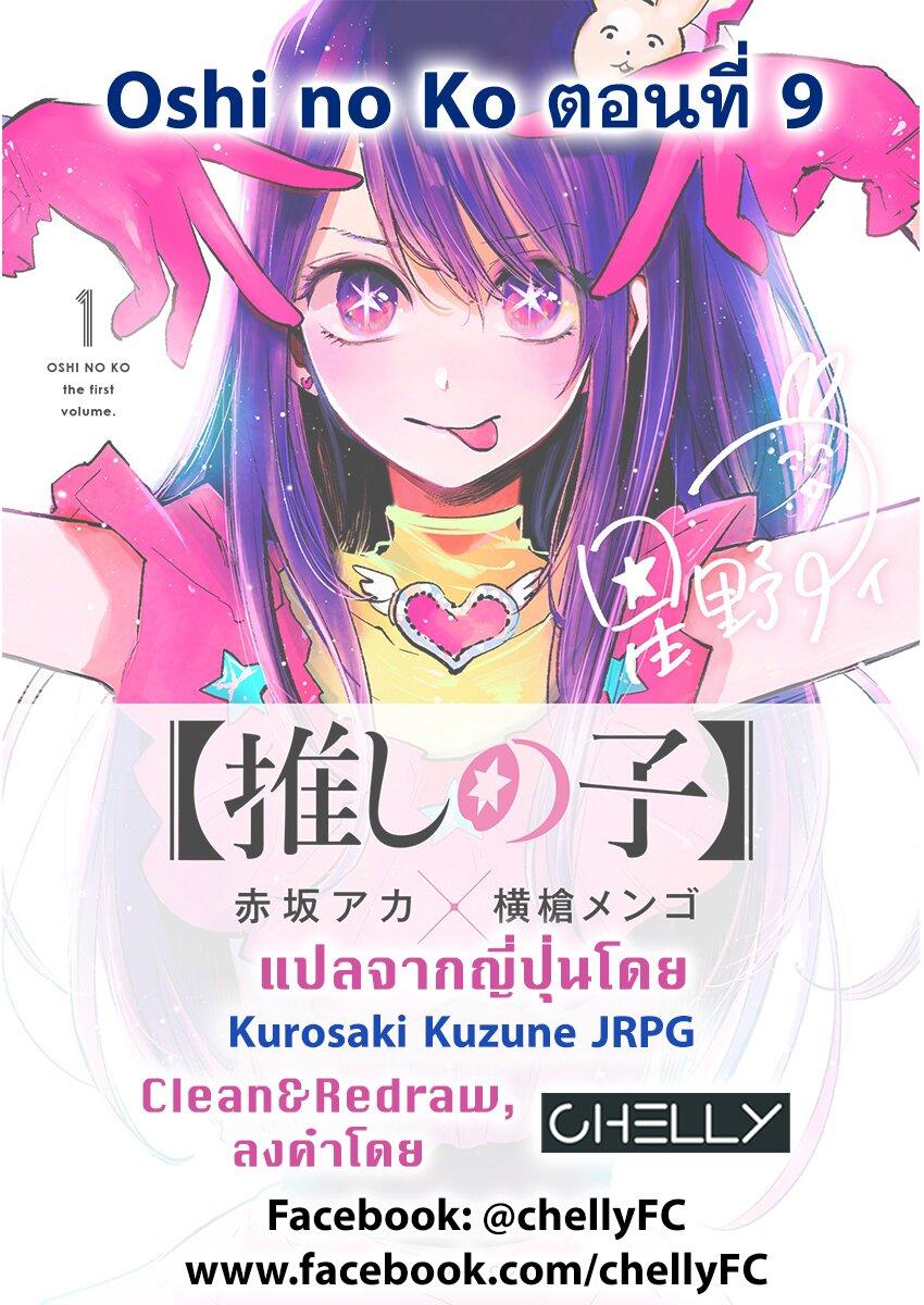 Manga-lc-com อ่านมังงะ อ่านการ์ตูน ออนไลน์ ฟรี Oshi no Ko ตอนที่ 1 2 3 4 5 6 7 8 9 10 11 12 13 14 ฟรี ไม่มีโฆษณา Manga-lc - อ่าน มังงะ อ่าน การ์ตูน ออนไลน์ อ่านมังงะ ฟรี