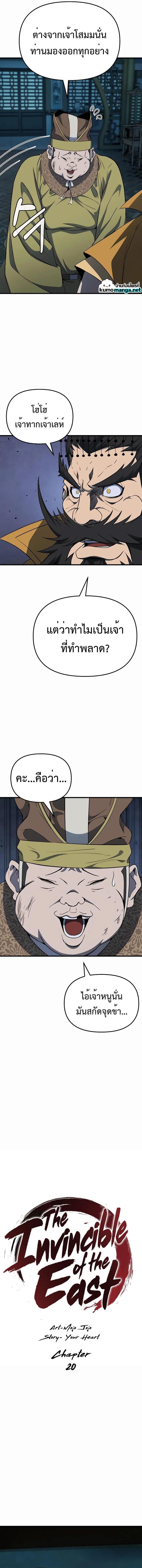 Manga-lc-com อ่านมังงะ อ่านการ์ตูน ออนไลน์ ฟรี The Invincible of the East ตอนที่ 1 2 3 4 5 6 7 8 9 10 11 12 13 14 ฟรี ไม่มีโฆษณา Manga-lc - อ่าน มังงะ อ่าน การ์ตูน ออนไลน์ อ่านมังงะ ฟรี