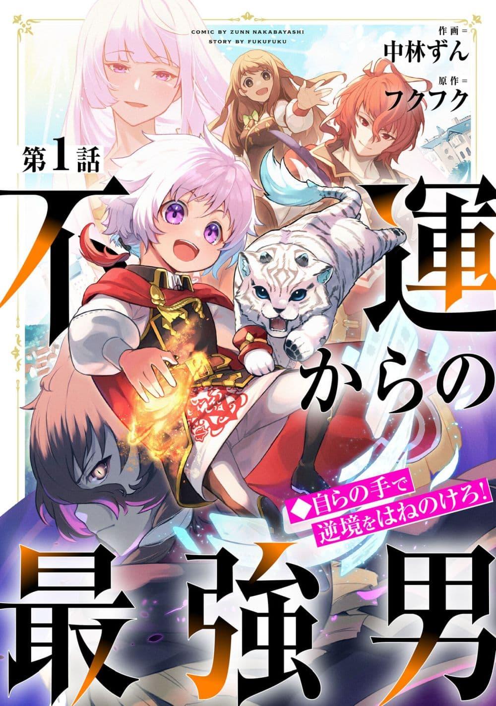 Manga-lc-com อ่านมังงะ อ่านการ์ตูน ออนไลน์ ฟรี Fuun Kara no Saikyou Otoko ตอนที่ 1 2 3 4 5 6 7 8 9 10 11 12 13 14 ฟรี ไม่มีโฆษณา Manga-lc - อ่าน มังงะ อ่าน การ์ตูน ออนไลน์ อ่านมังงะ ฟรี